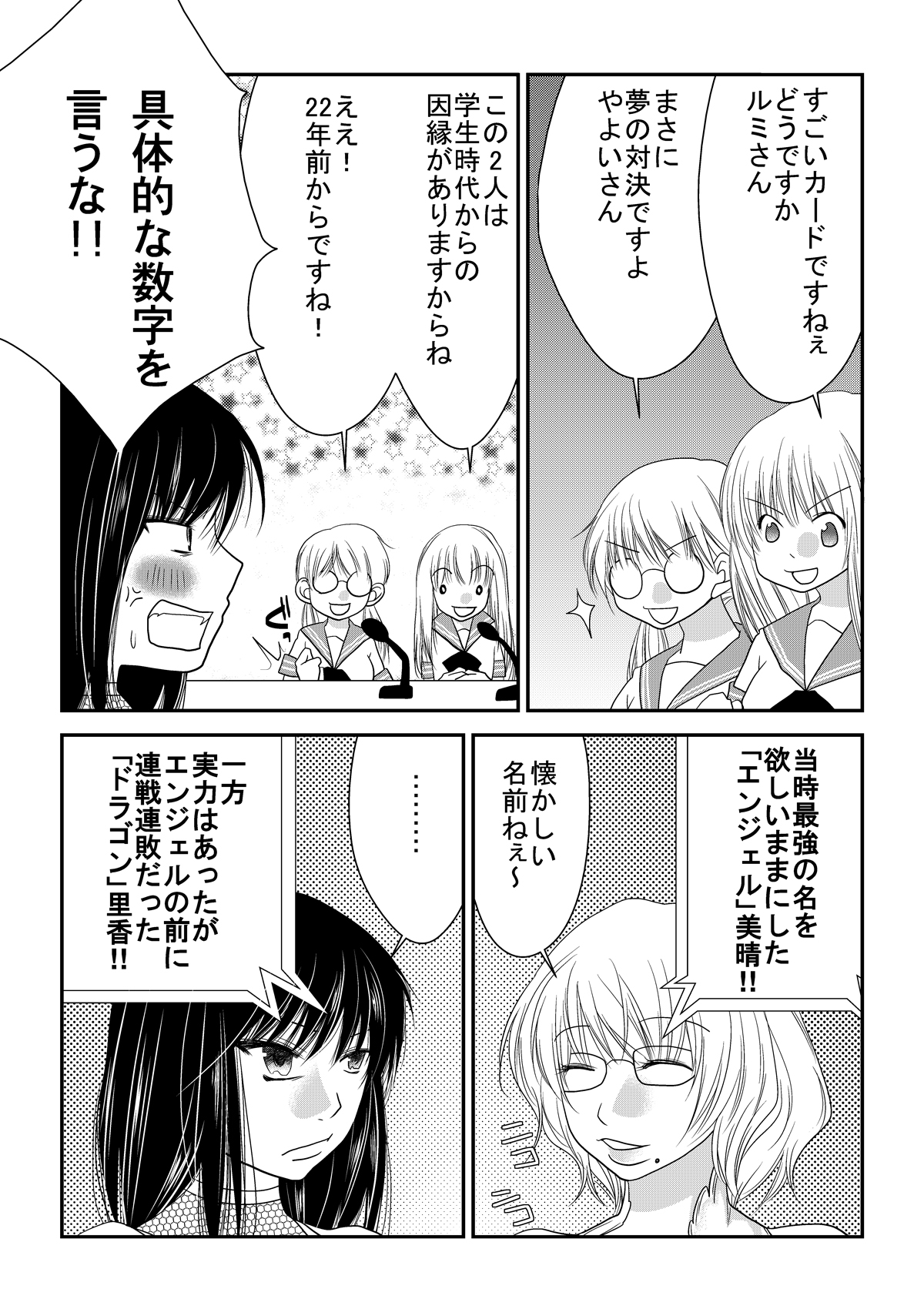 [なのはな800] なのはな学園 エロ女王決定戦