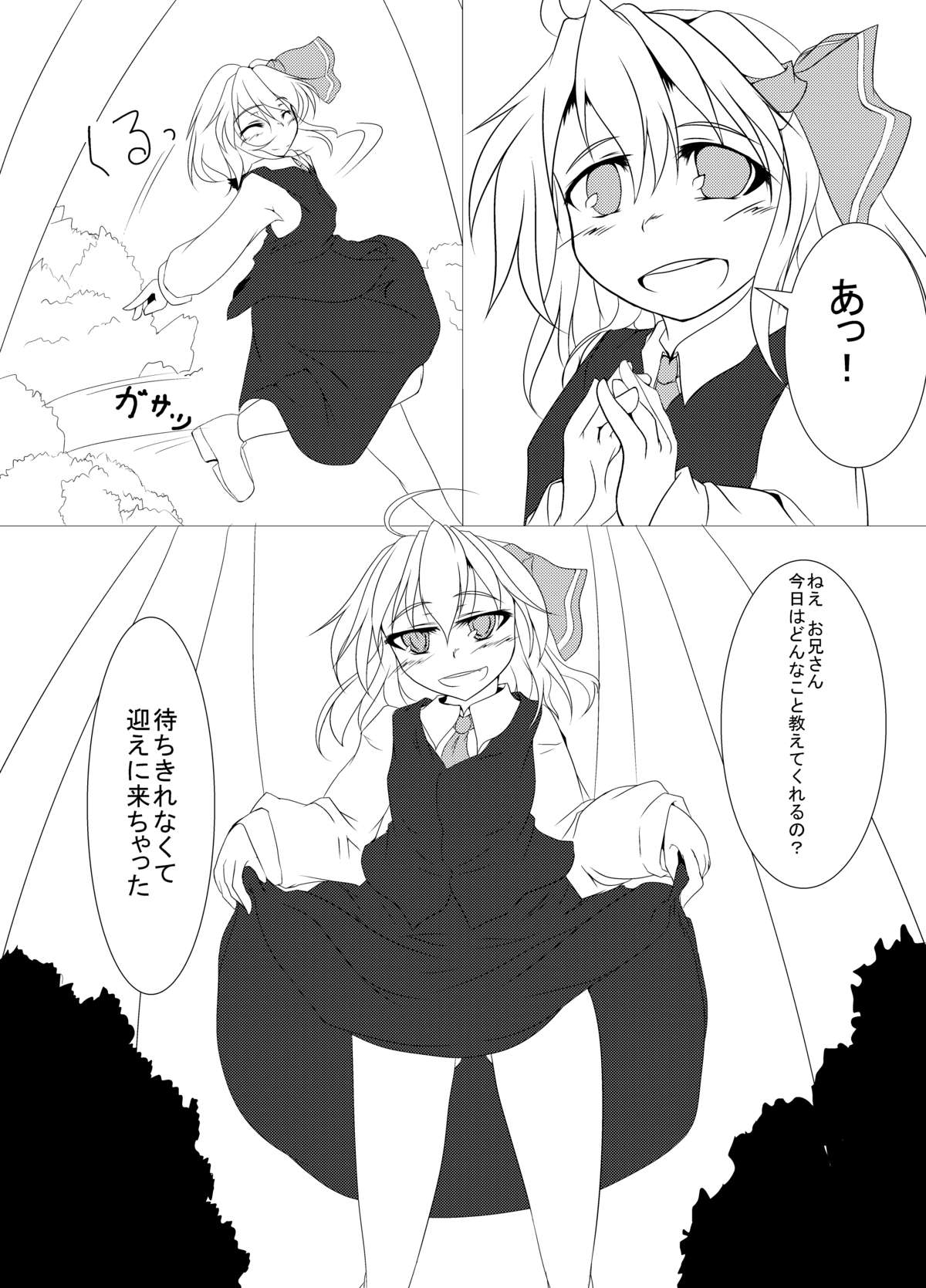 (想七日2) [安心素材。 (日中)] るーみあとﾈﾁｮﾈﾁｮする本2 準備号 (東方Project)