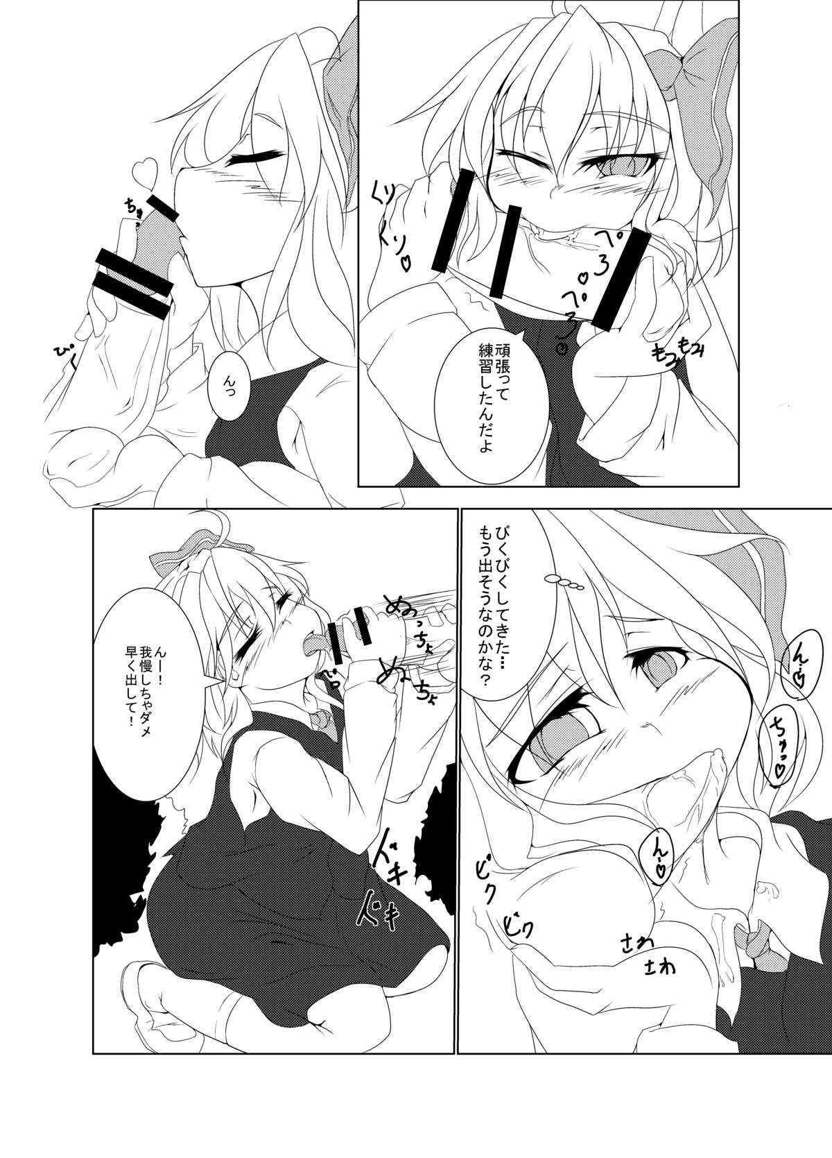 (想七日2) [安心素材。 (日中)] るーみあとﾈﾁｮﾈﾁｮする本2 準備号 (東方Project)