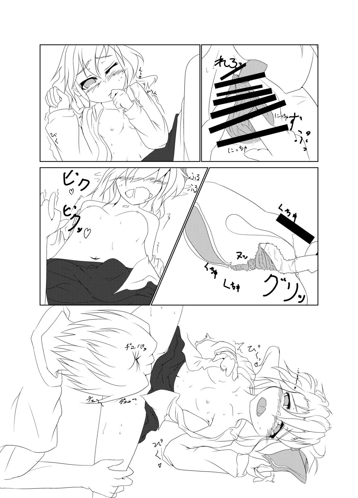 (想七日2) [安心素材。 (日中)] るーみあとﾈﾁｮﾈﾁｮする本2 準備号 (東方Project)