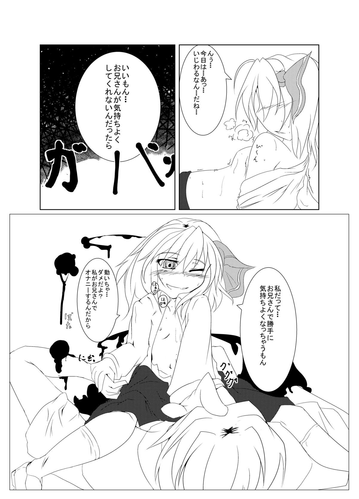(想七日2) [安心素材。 (日中)] るーみあとﾈﾁｮﾈﾁｮする本2 準備号 (東方Project)