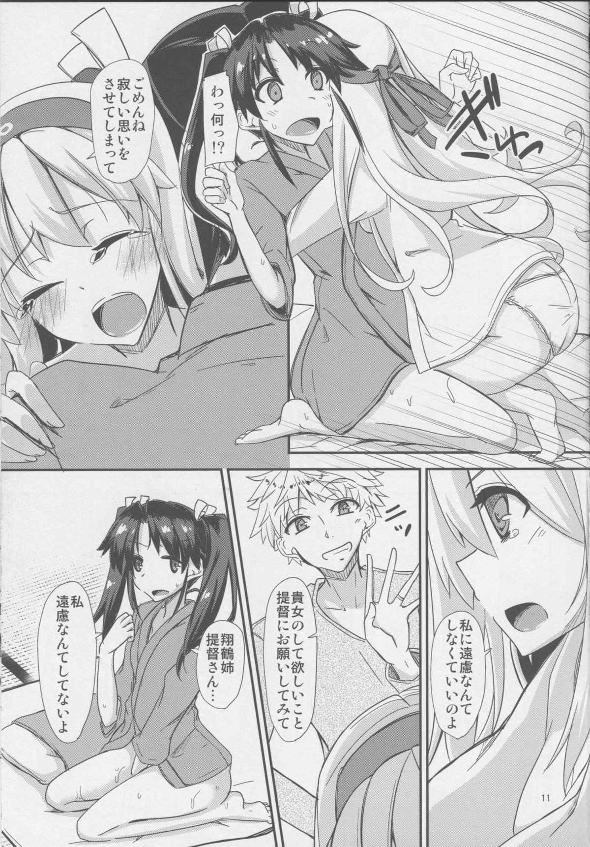 (C86) [銀色ノエル (ゆーま)] 先日姉がケッコンしました (艦隊これくしょん -艦これ-)