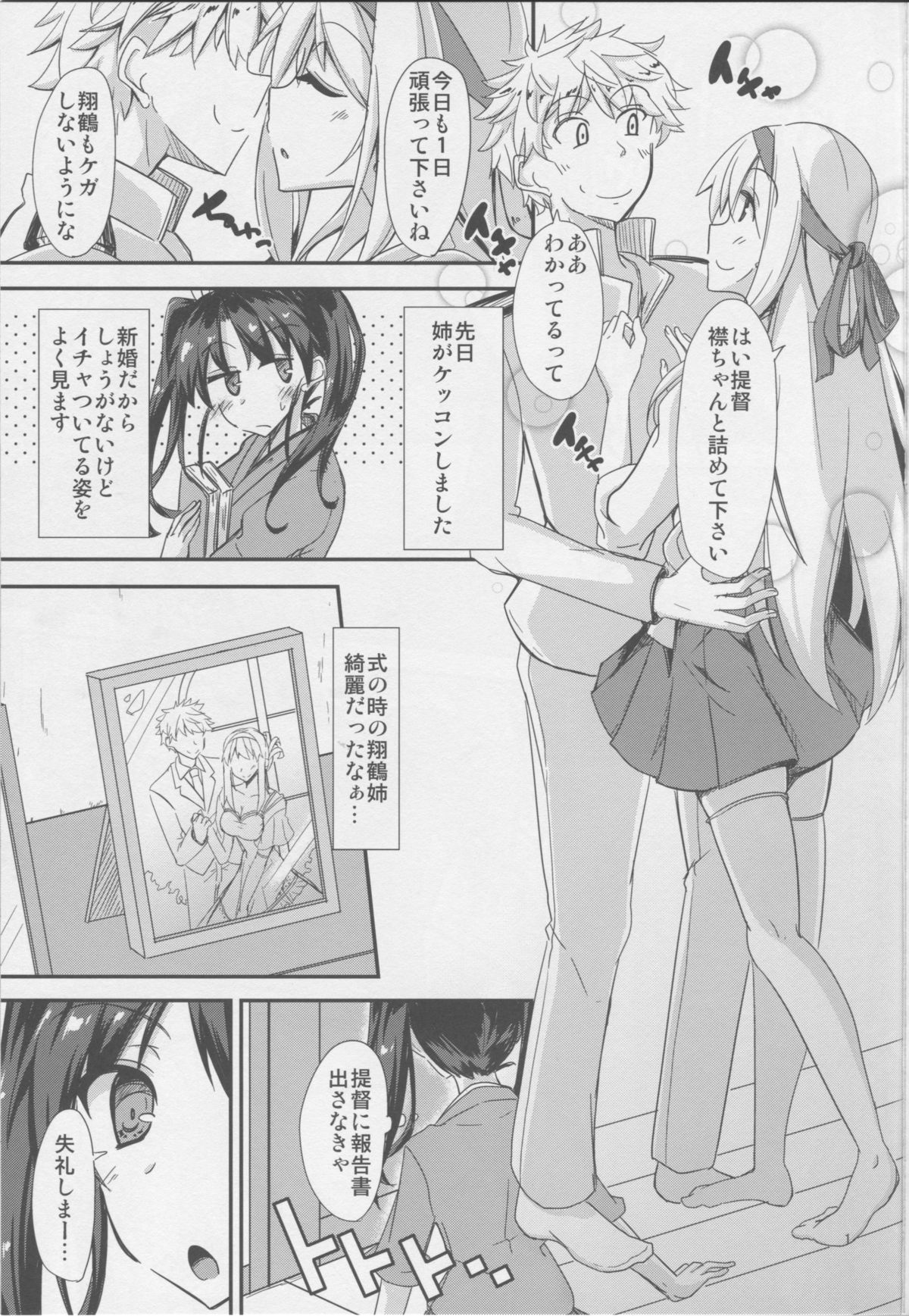 (C86) [銀色ノエル (ゆーま)] 先日姉がケッコンしました (艦隊これくしょん -艦これ-)