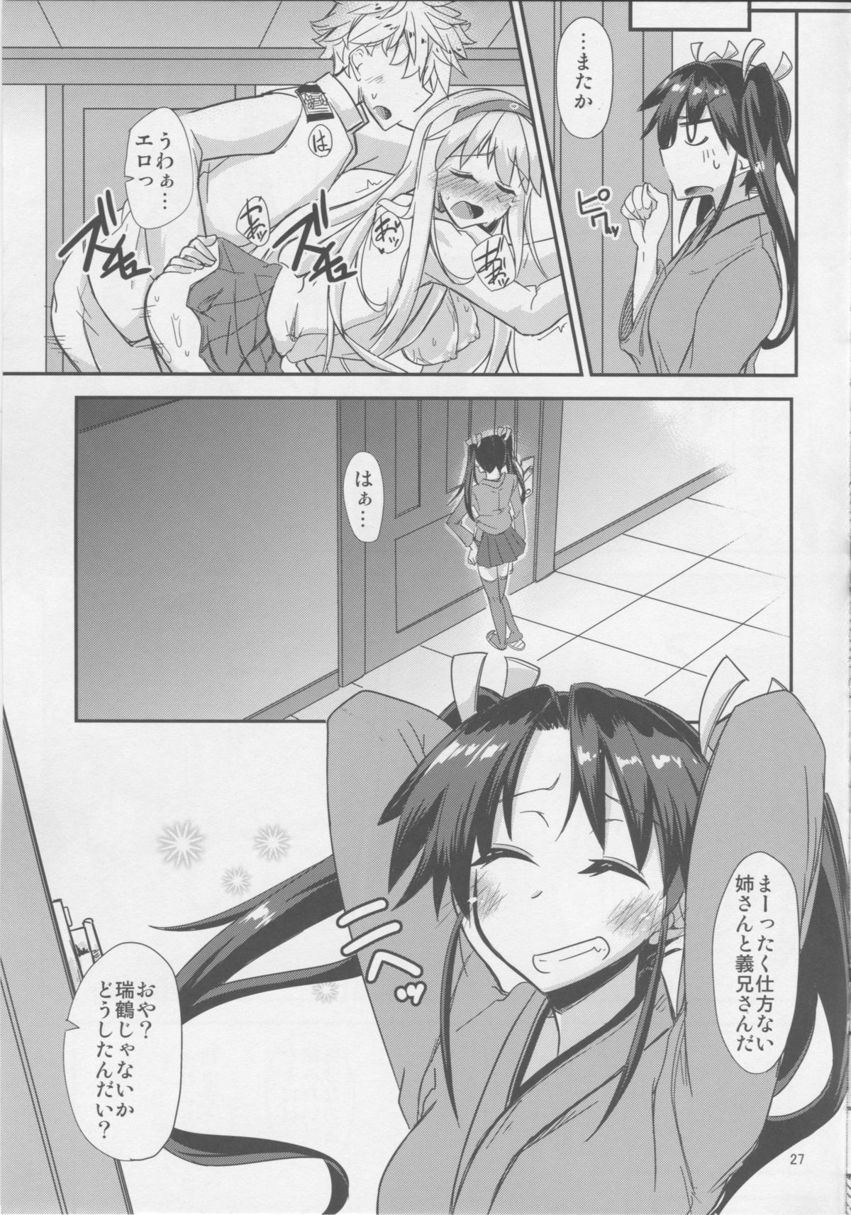 (C86) [銀色ノエル (ゆーま)] 先日姉がケッコンしました (艦隊これくしょん -艦これ-)