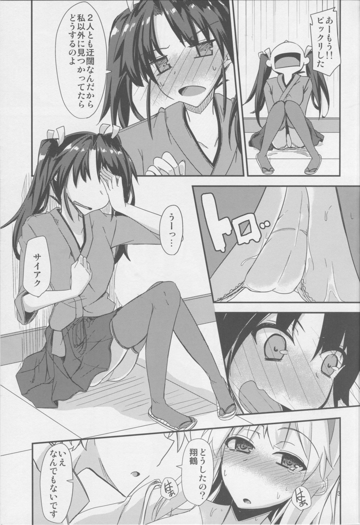 (C86) [銀色ノエル (ゆーま)] 先日姉がケッコンしました (艦隊これくしょん -艦これ-)