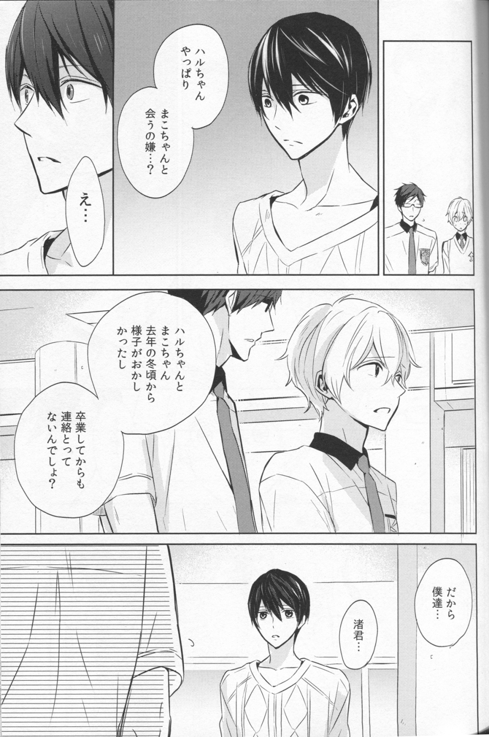 (C86) [Sneeeze (くぶ)] なまえを呼んで、だきしめて (Free!)