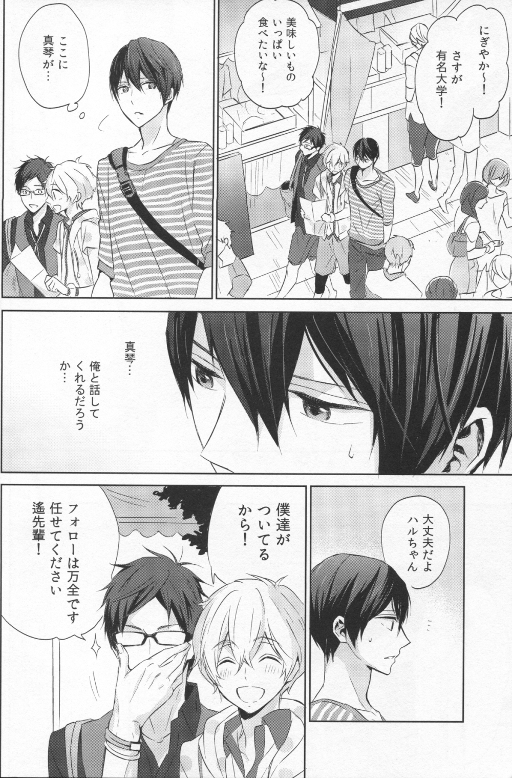 (C86) [Sneeeze (くぶ)] なまえを呼んで、だきしめて (Free!)