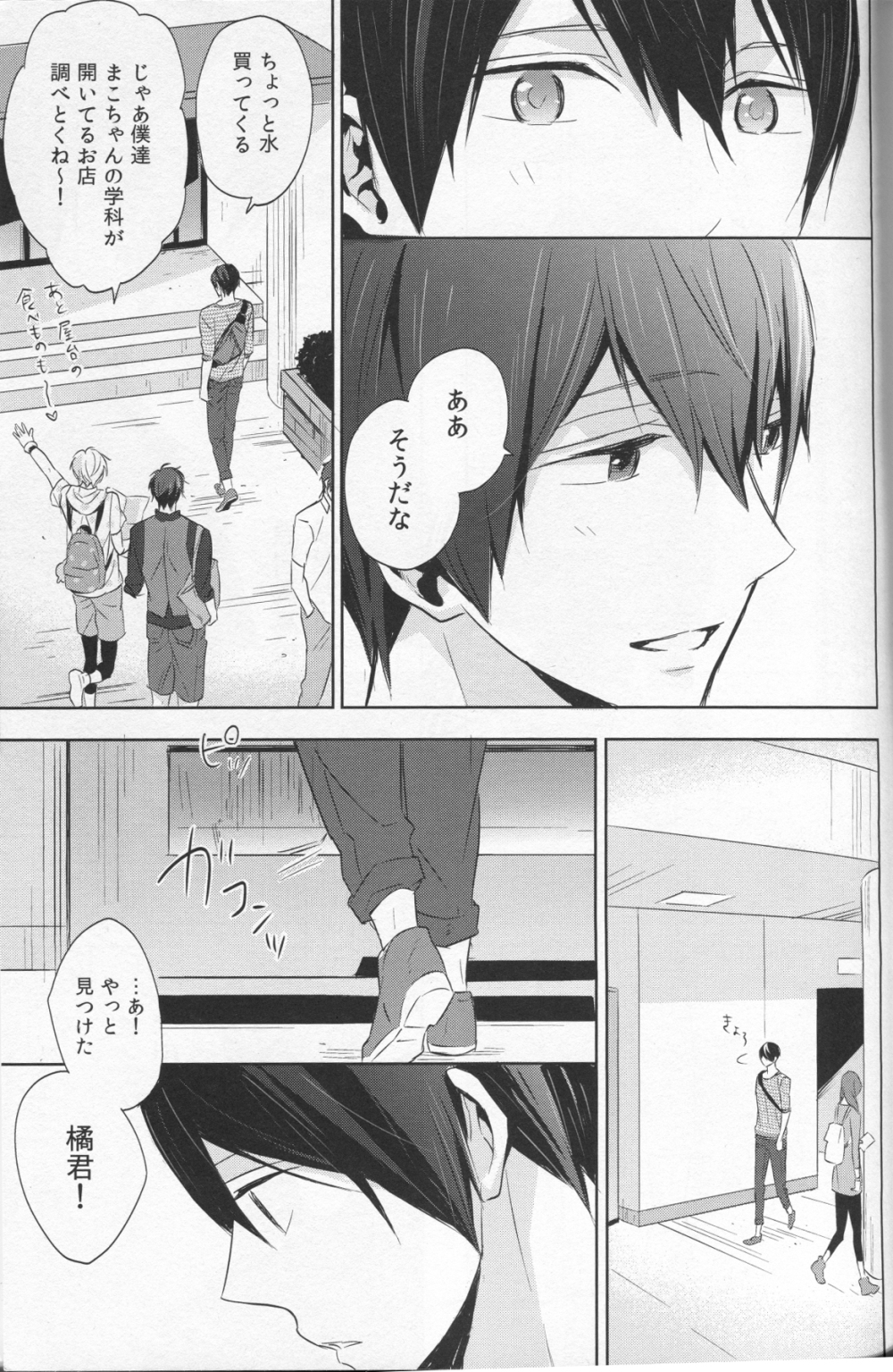 (C86) [Sneeeze (くぶ)] なまえを呼んで、だきしめて (Free!)