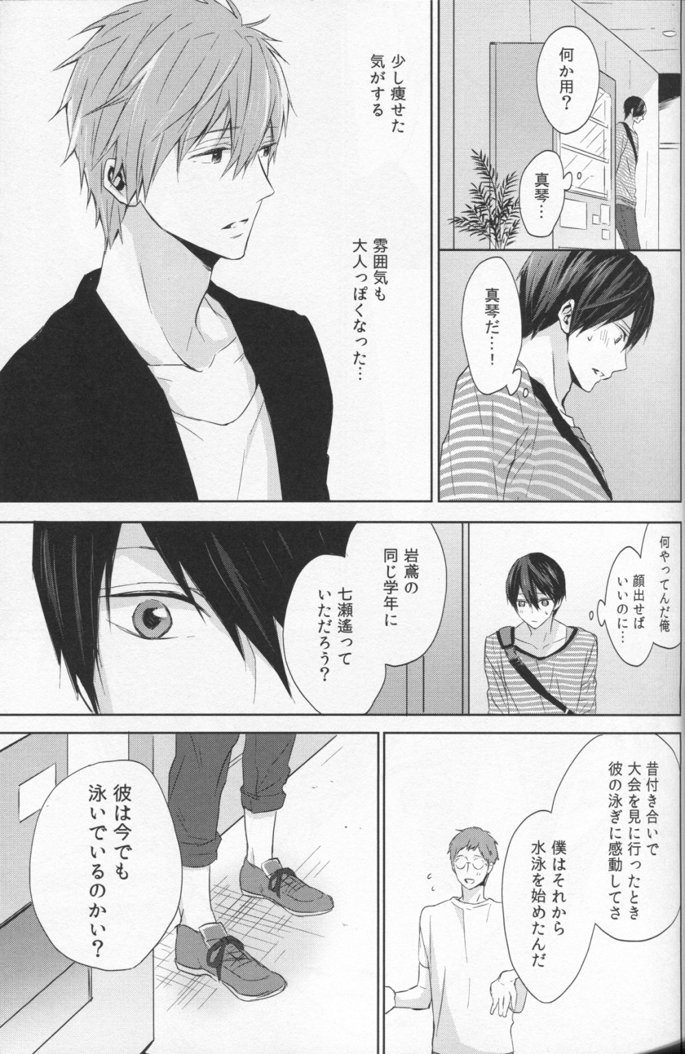 (C86) [Sneeeze (くぶ)] なまえを呼んで、だきしめて (Free!)