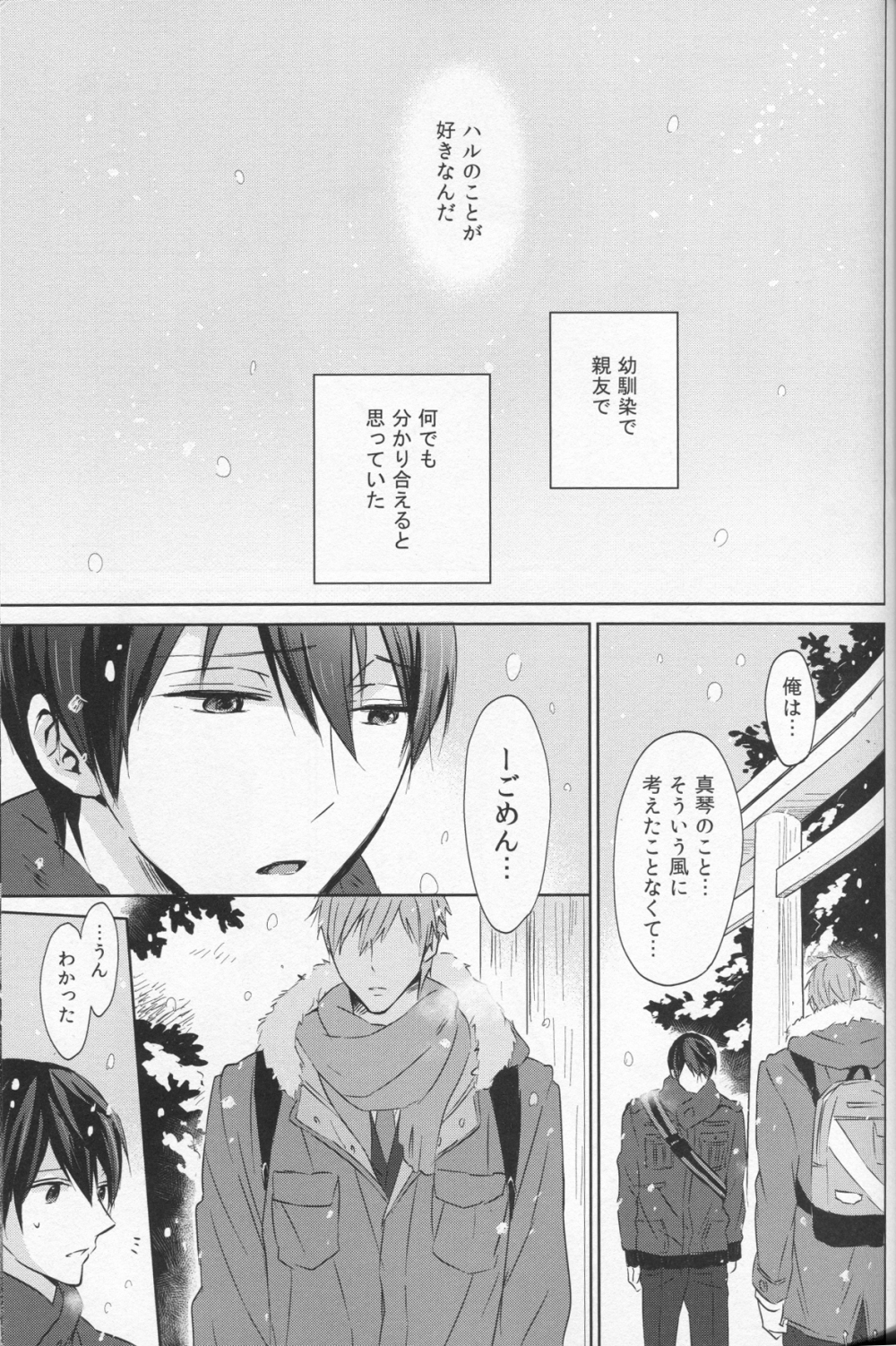 (C86) [Sneeeze (くぶ)] なまえを呼んで、だきしめて (Free!)