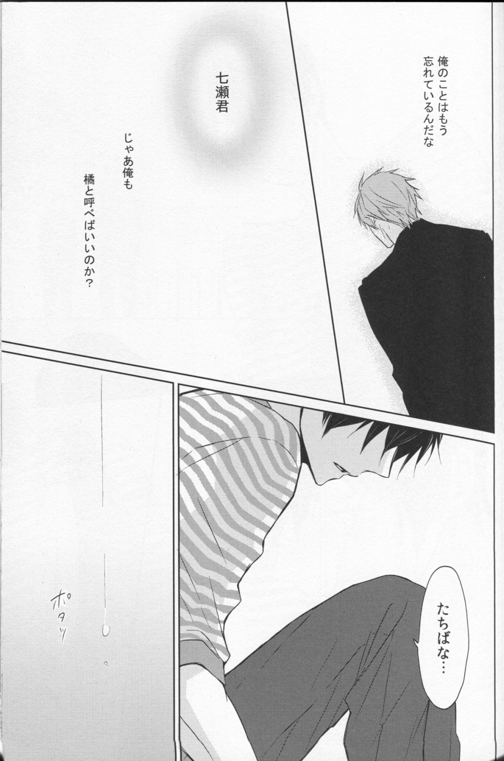 (C86) [Sneeeze (くぶ)] なまえを呼んで、だきしめて (Free!)