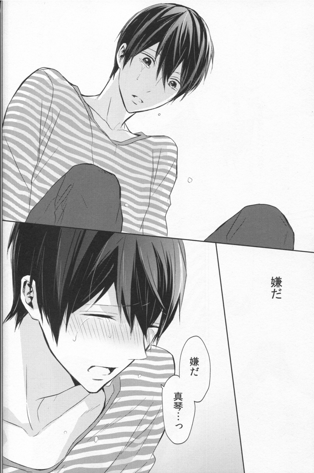 (C86) [Sneeeze (くぶ)] なまえを呼んで、だきしめて (Free!)