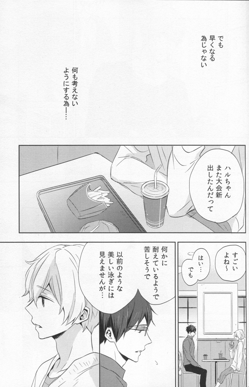 (C86) [Sneeeze (くぶ)] なまえを呼んで、だきしめて (Free!)
