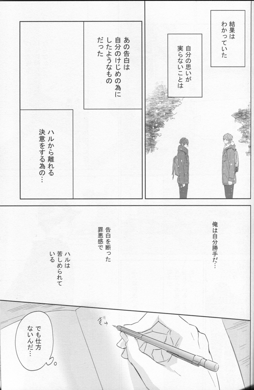 (C86) [Sneeeze (くぶ)] なまえを呼んで、だきしめて (Free!)