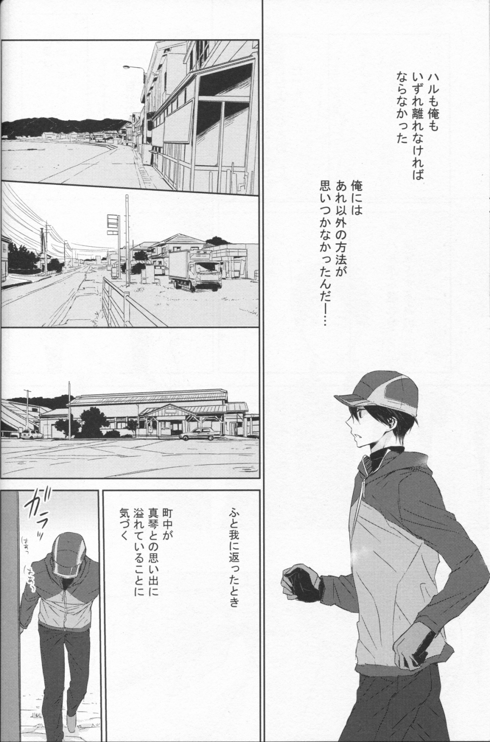 (C86) [Sneeeze (くぶ)] なまえを呼んで、だきしめて (Free!)