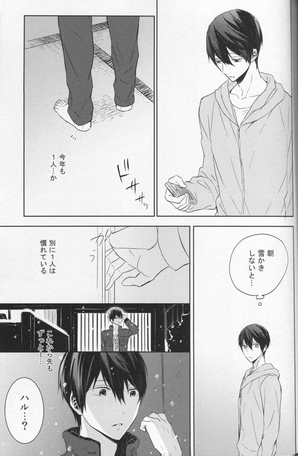 (C86) [Sneeeze (くぶ)] なまえを呼んで、だきしめて (Free!)