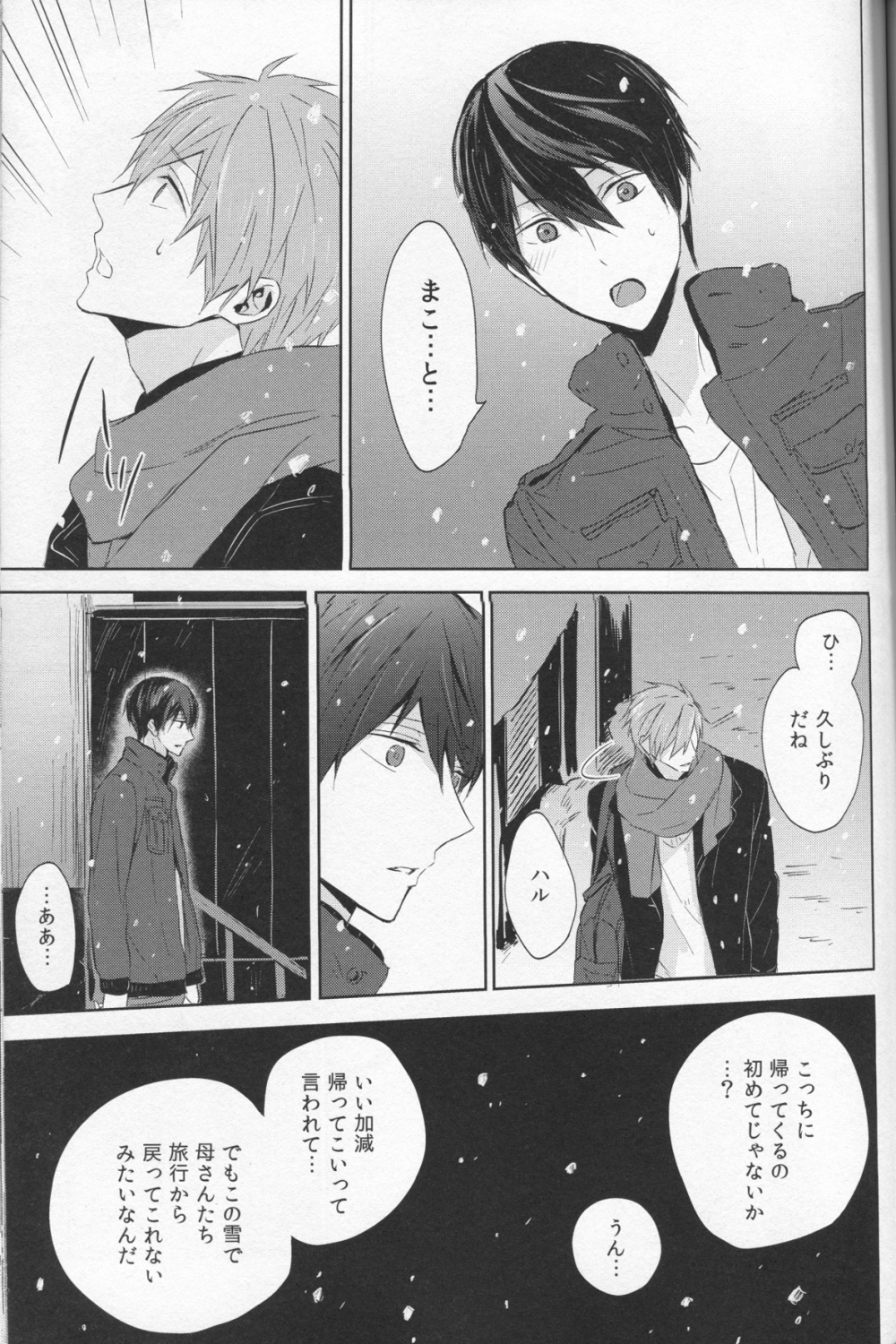 (C86) [Sneeeze (くぶ)] なまえを呼んで、だきしめて (Free!)