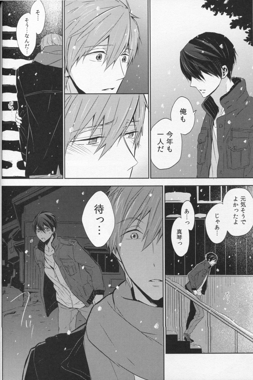 (C86) [Sneeeze (くぶ)] なまえを呼んで、だきしめて (Free!)