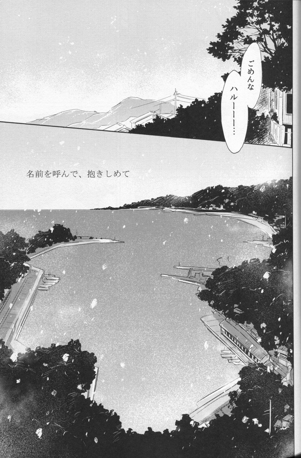 (C86) [Sneeeze (くぶ)] なまえを呼んで、だきしめて (Free!)