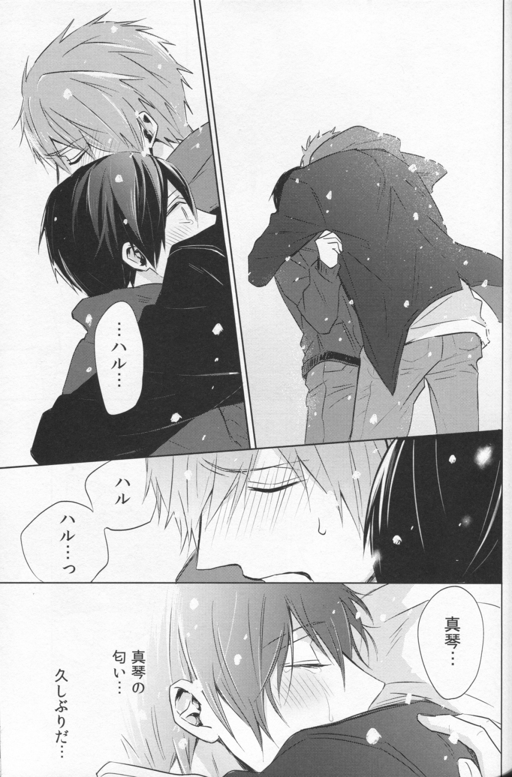 (C86) [Sneeeze (くぶ)] なまえを呼んで、だきしめて (Free!)