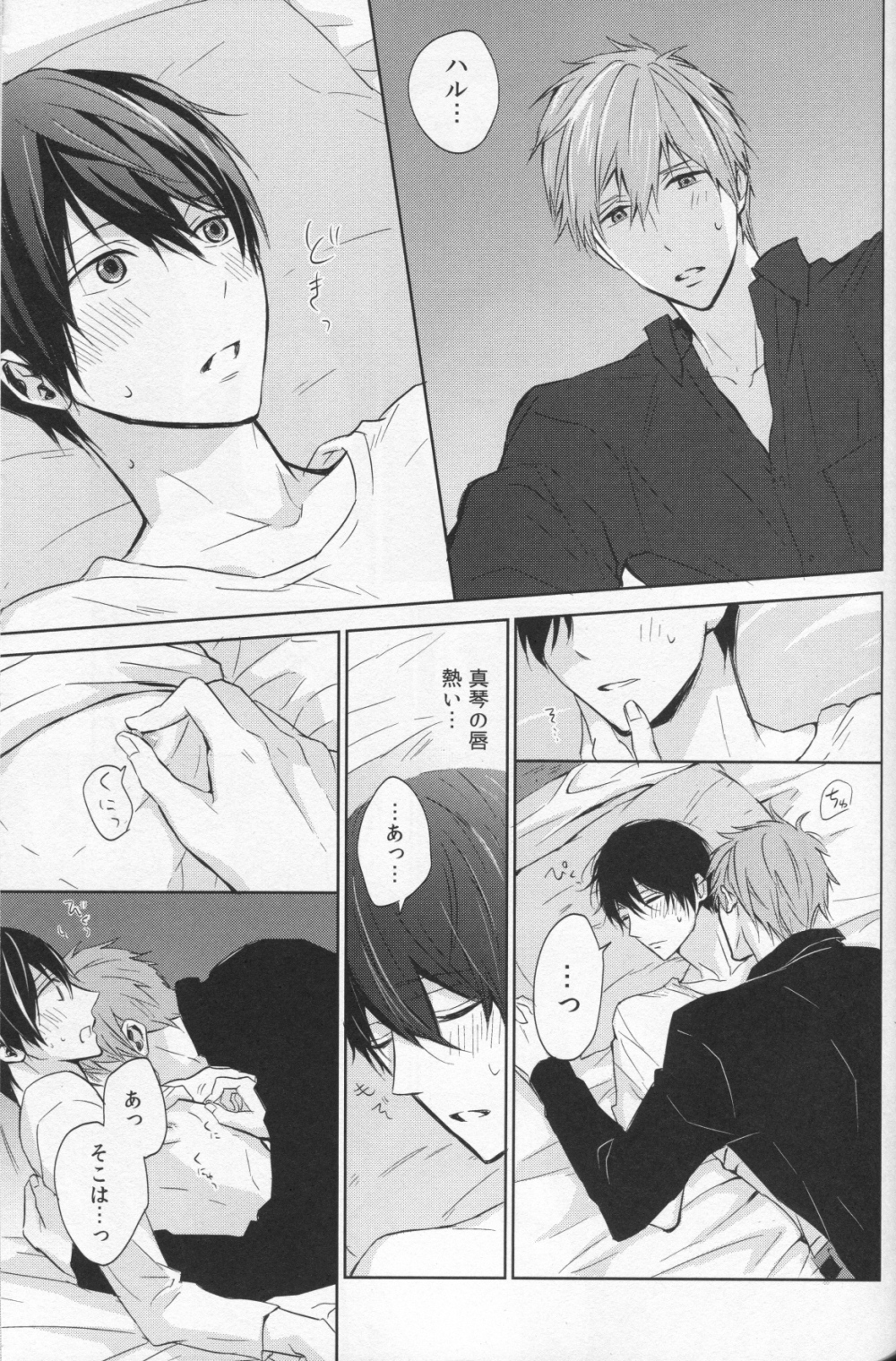 (C86) [Sneeeze (くぶ)] なまえを呼んで、だきしめて (Free!)