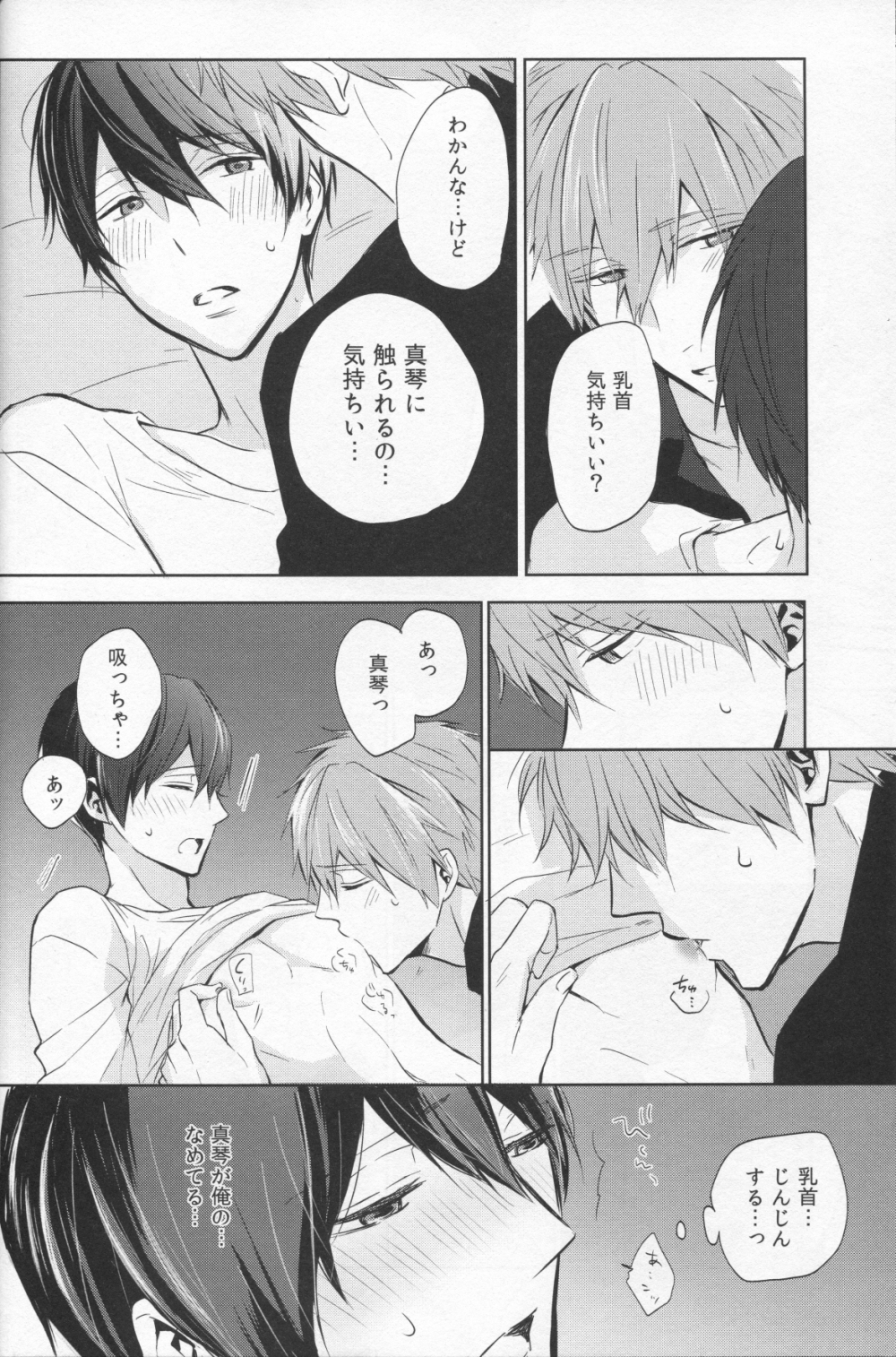 (C86) [Sneeeze (くぶ)] なまえを呼んで、だきしめて (Free!)