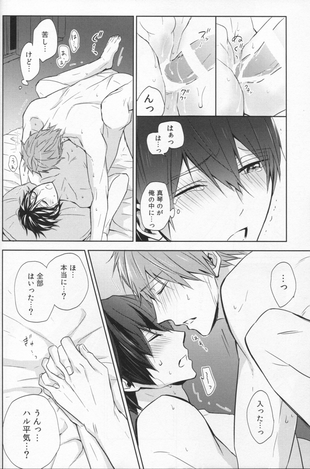 (C86) [Sneeeze (くぶ)] なまえを呼んで、だきしめて (Free!)