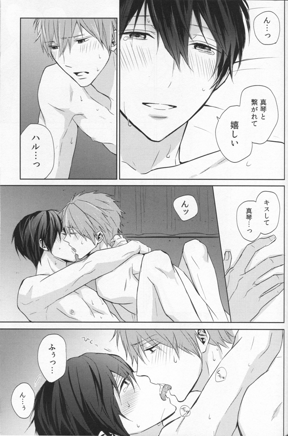 (C86) [Sneeeze (くぶ)] なまえを呼んで、だきしめて (Free!)