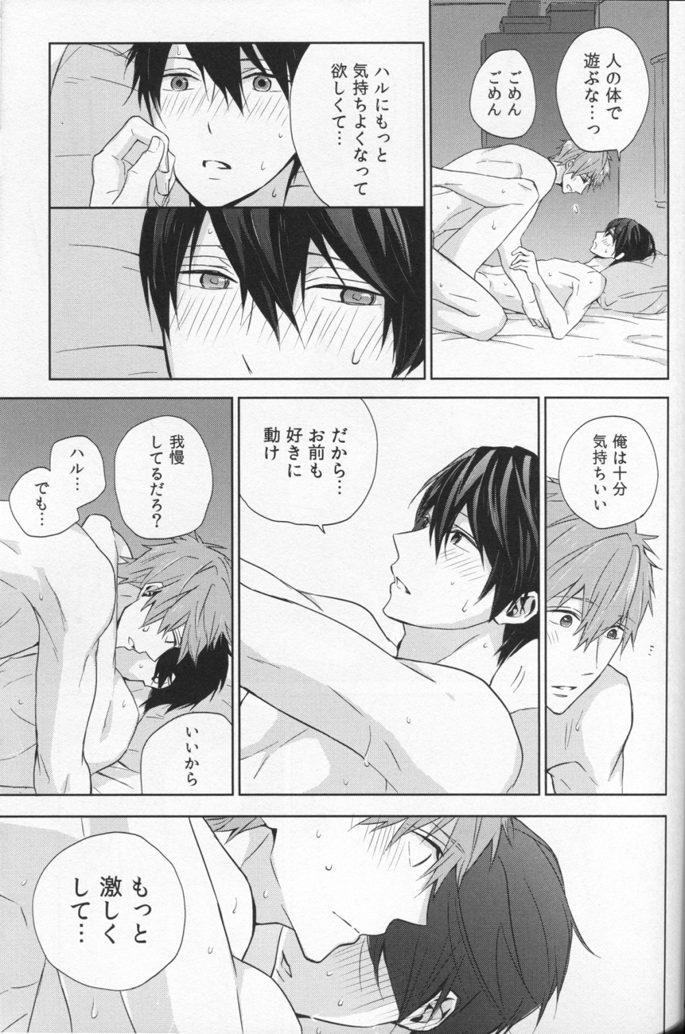(C86) [Sneeeze (くぶ)] なまえを呼んで、だきしめて (Free!)