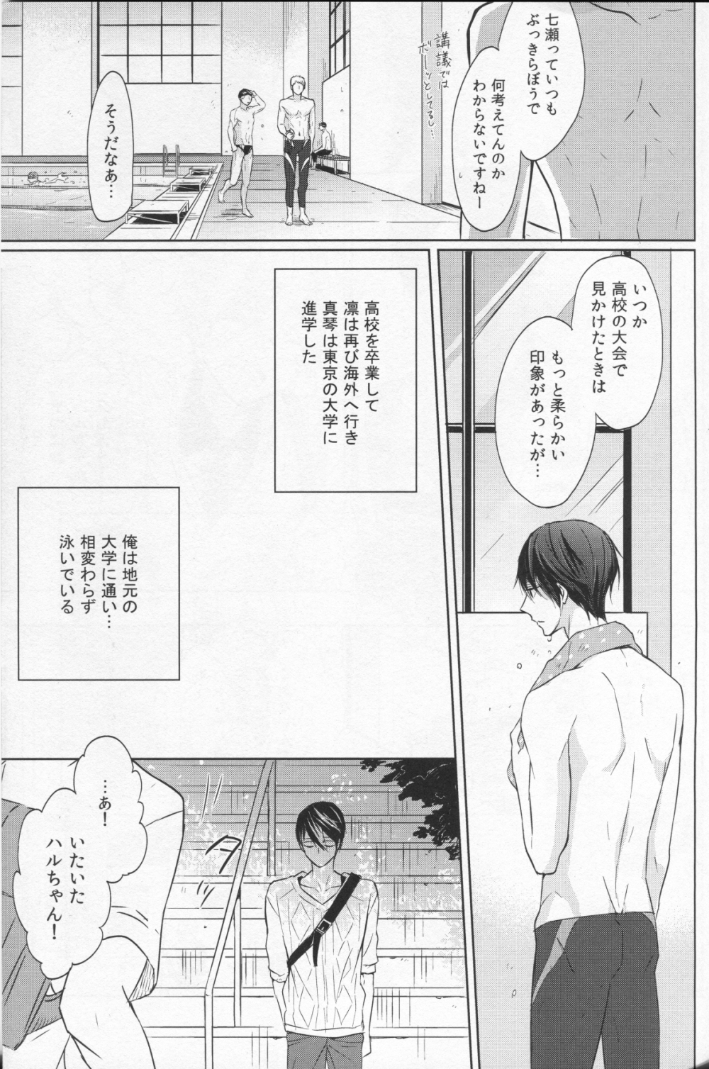 (C86) [Sneeeze (くぶ)] なまえを呼んで、だきしめて (Free!)