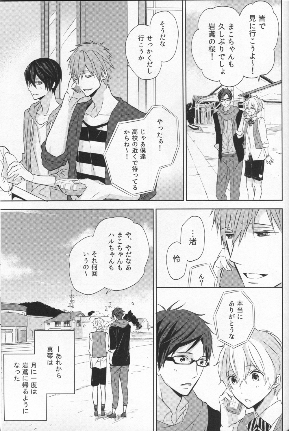 (C86) [Sneeeze (くぶ)] なまえを呼んで、だきしめて (Free!)