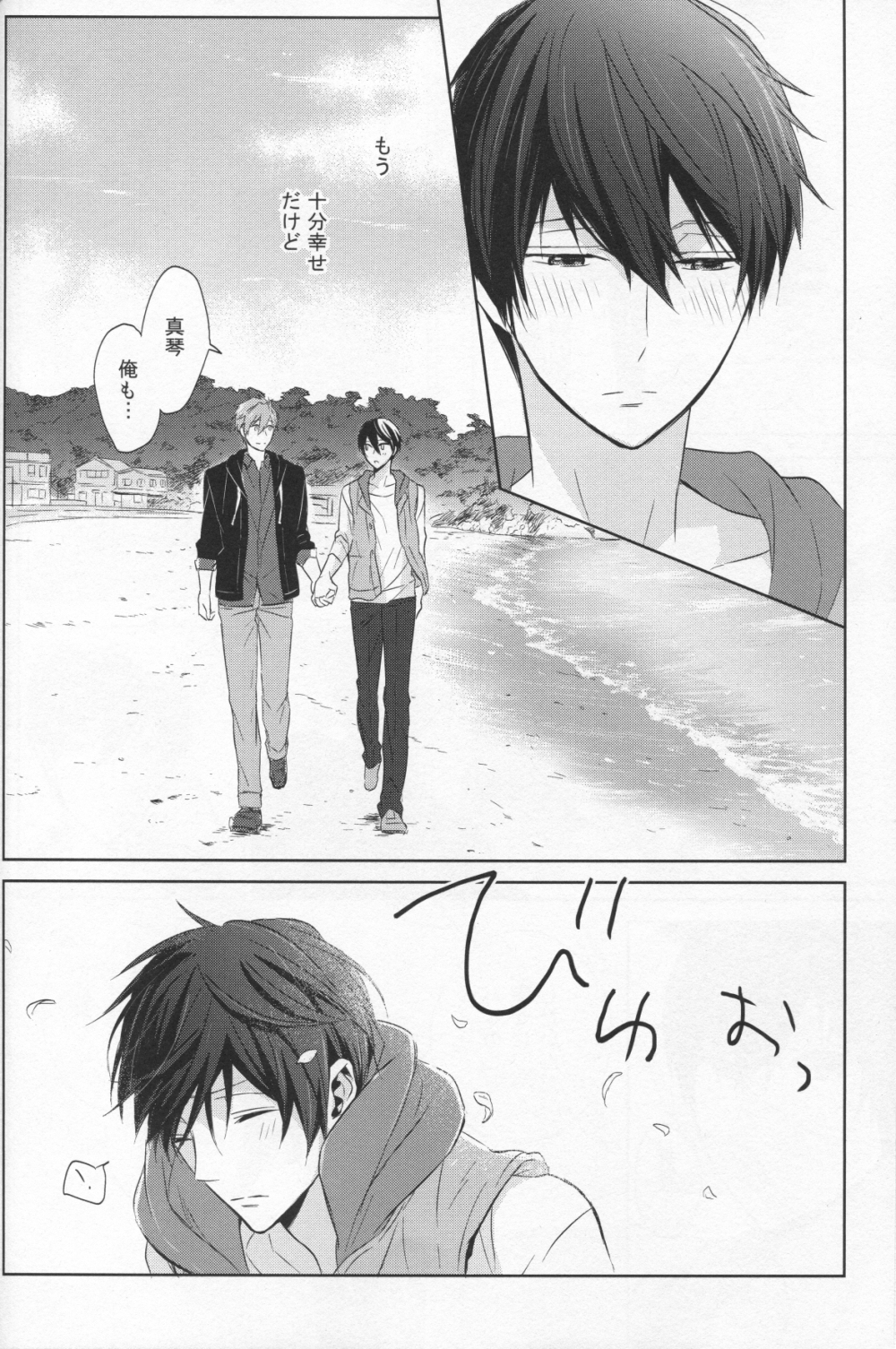 (C86) [Sneeeze (くぶ)] なまえを呼んで、だきしめて (Free!)