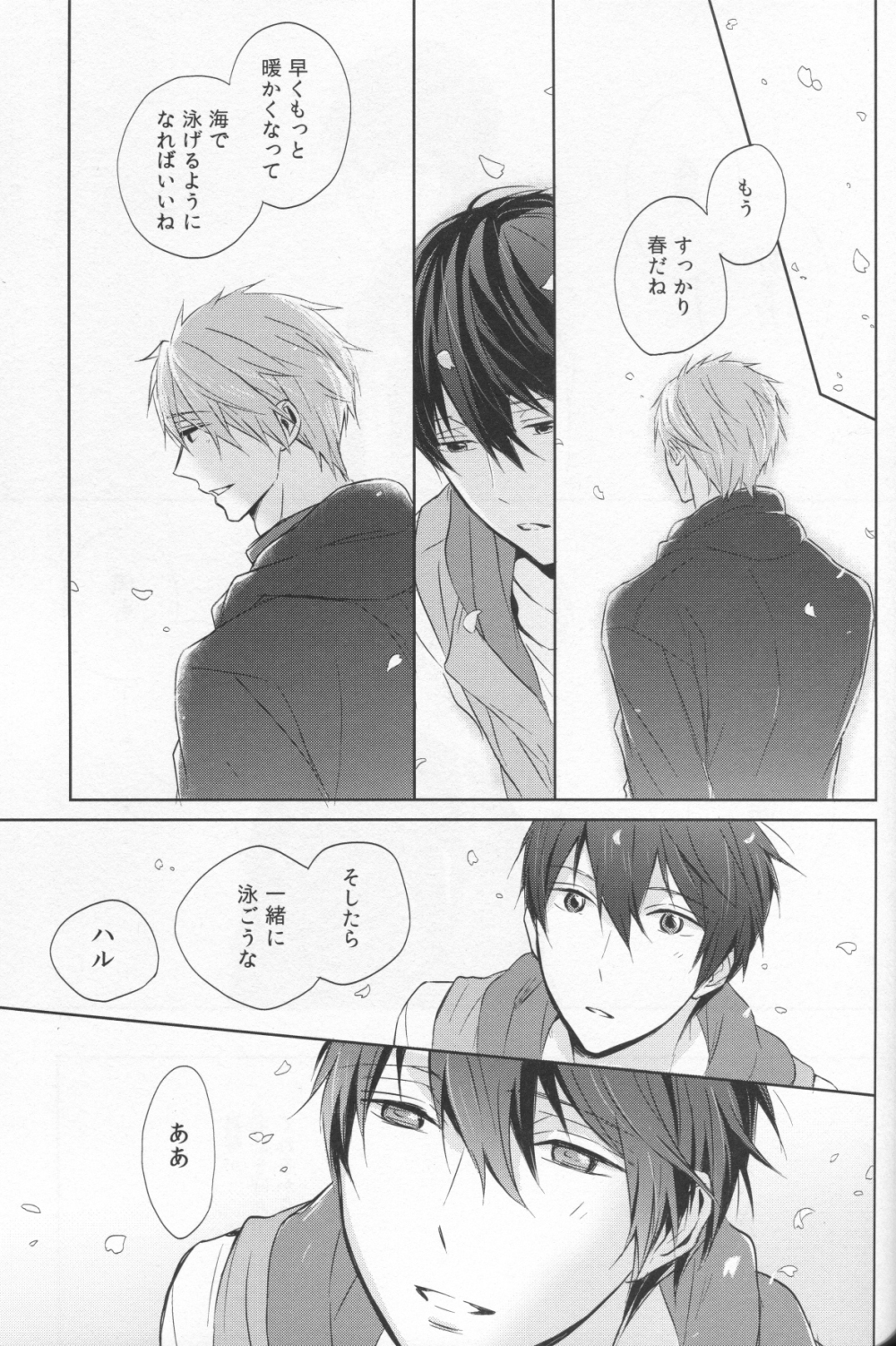 (C86) [Sneeeze (くぶ)] なまえを呼んで、だきしめて (Free!)