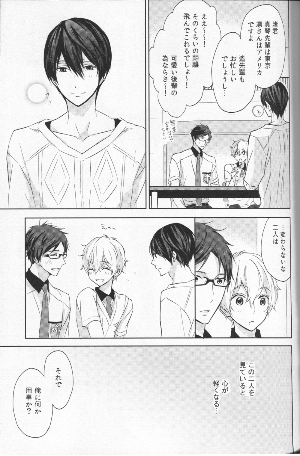 (C86) [Sneeeze (くぶ)] なまえを呼んで、だきしめて (Free!)
