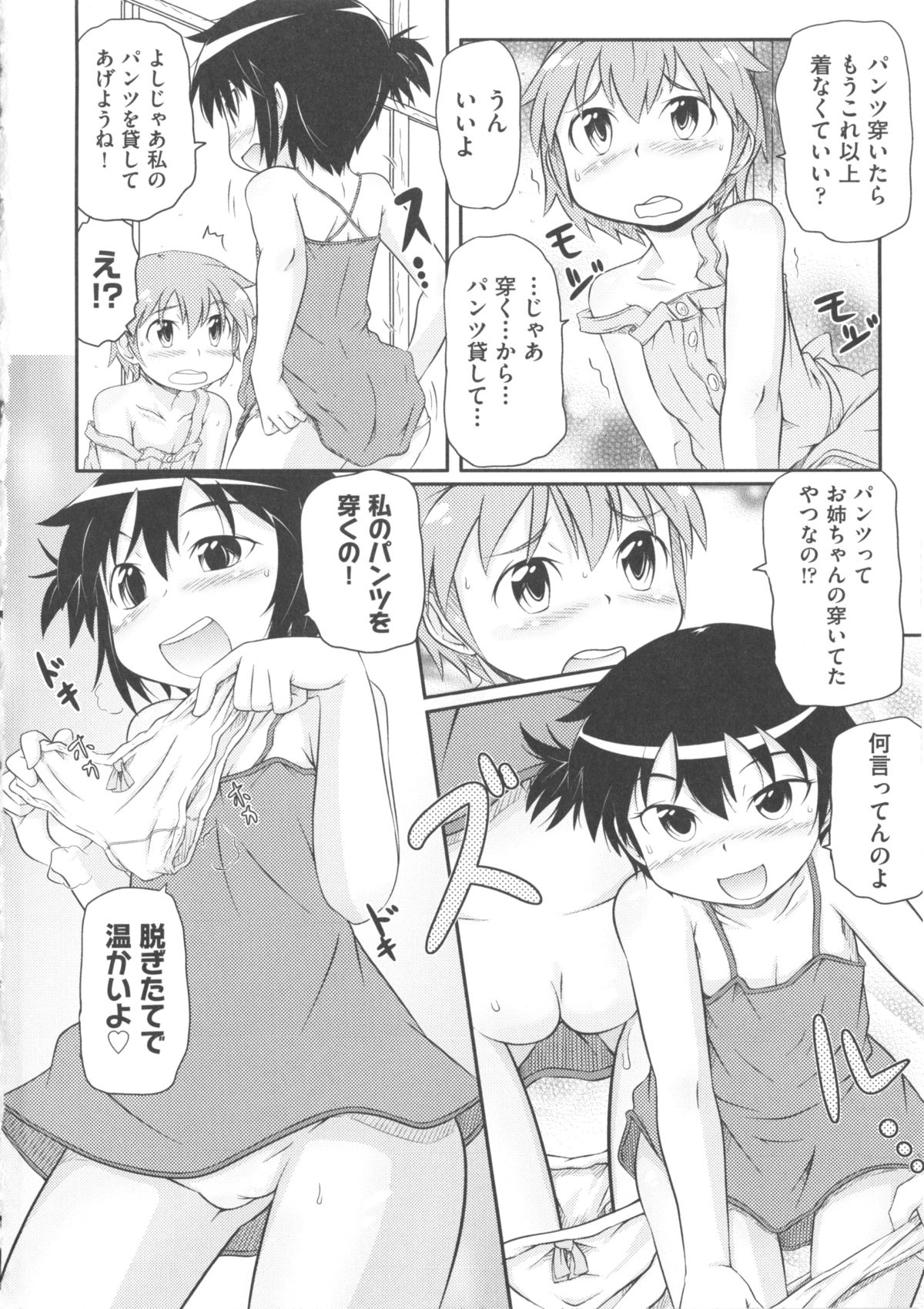 [アンソロジー] COMIC 少女式 夏 2011
