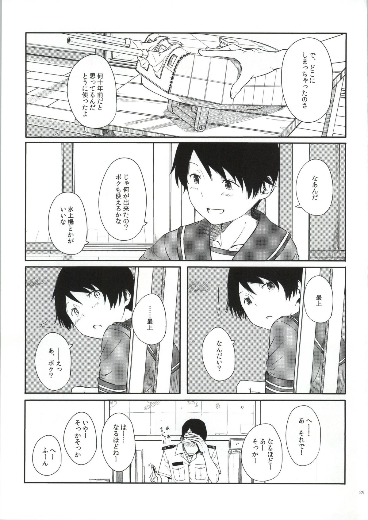 (C86) [木綿シリコン (川科)] 常夏艦隊 (艦隊これくしょん -艦これ-)
