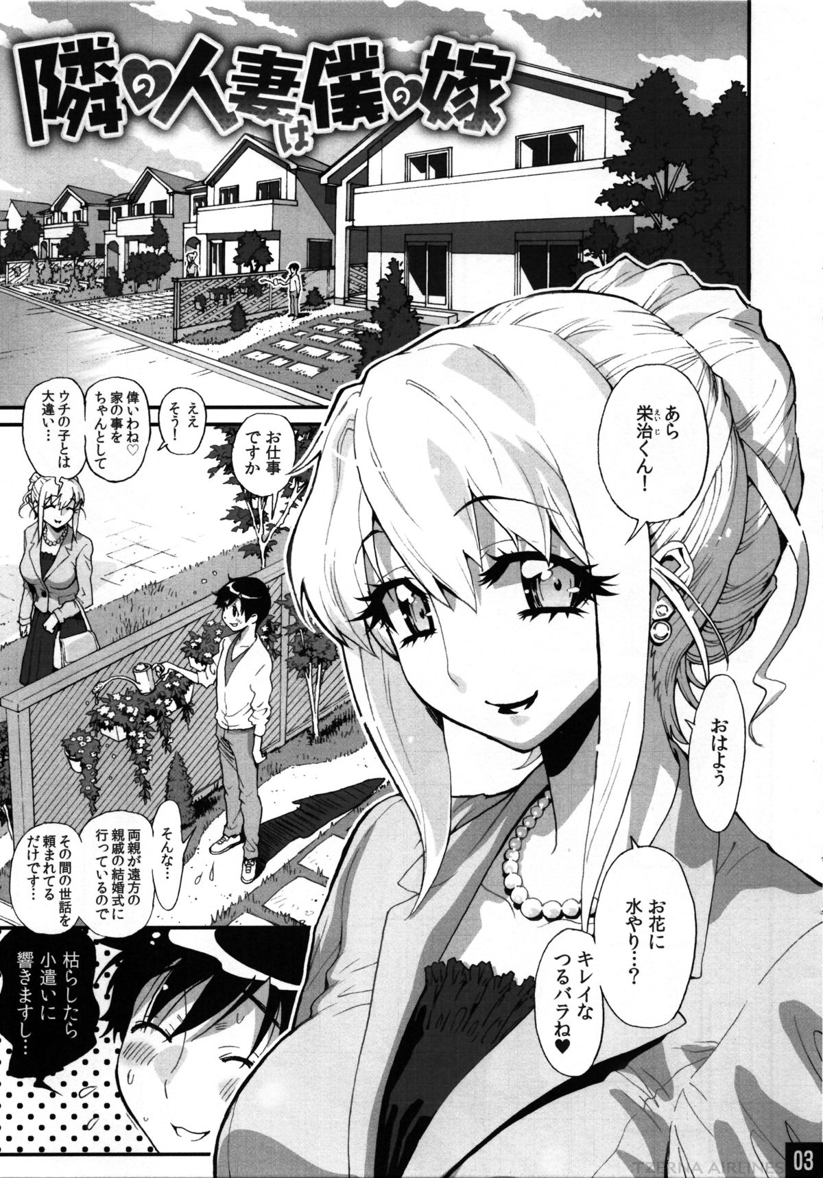 [無酸素堂 (美夜川はじめ)] 美魔女の花園 No.01 隣の人妻は僕の嫁