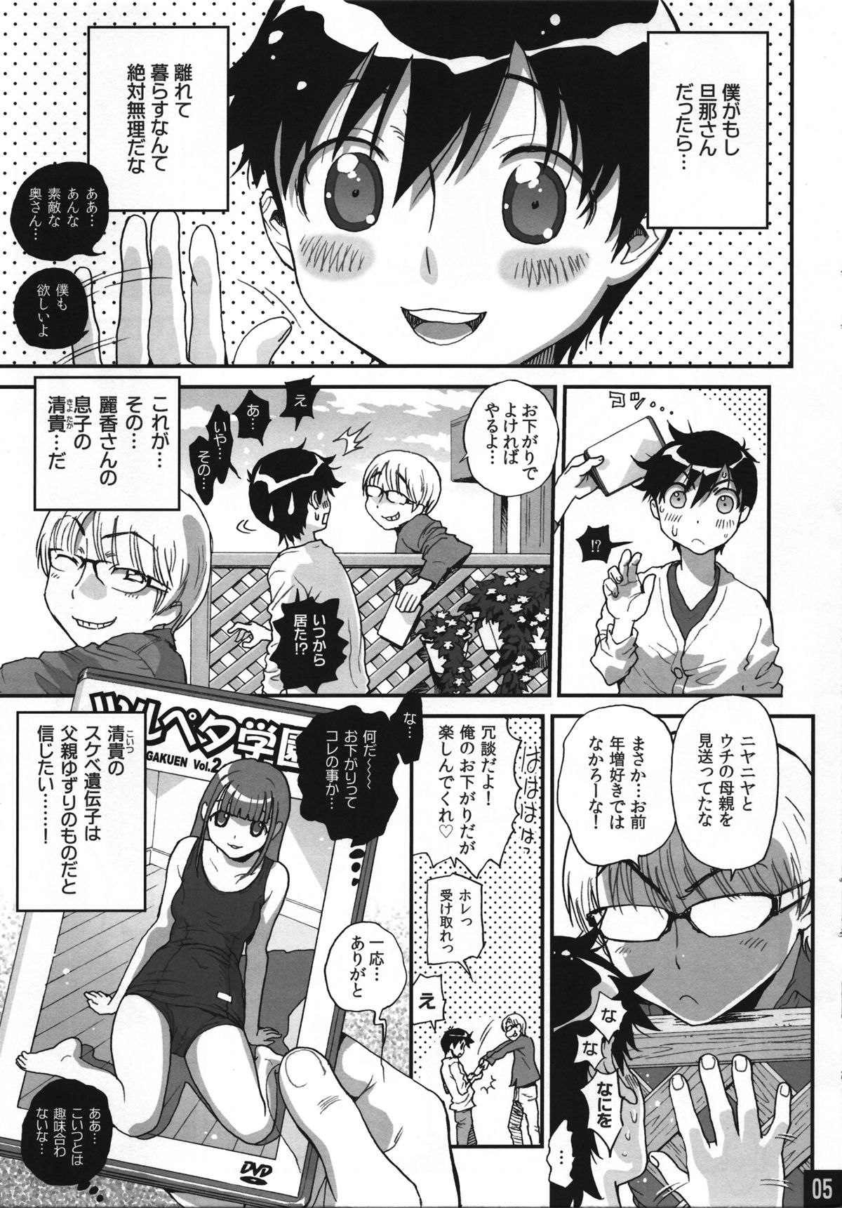 [無酸素堂 (美夜川はじめ)] 美魔女の花園 No.01 隣の人妻は僕の嫁