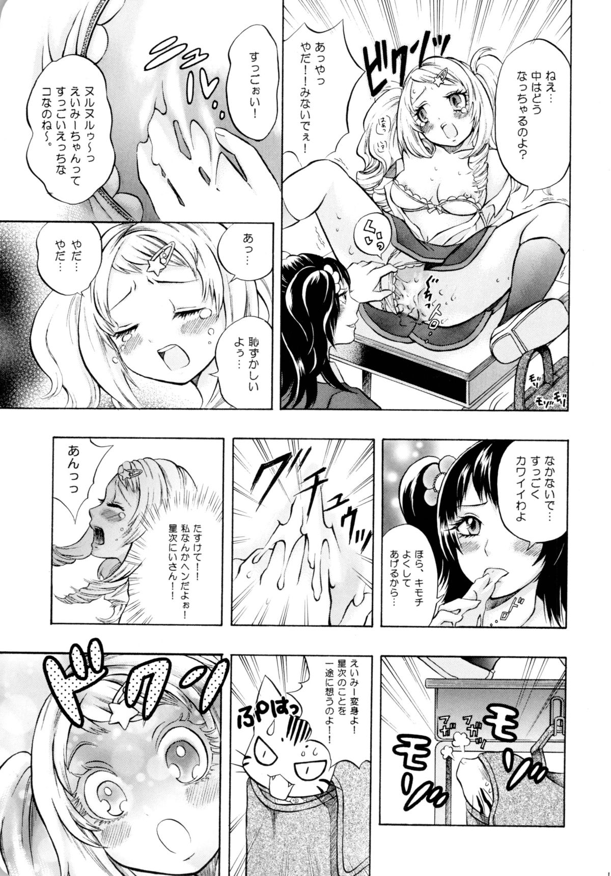 [ガットマキア (砕骨子)] 魔法少女×ふたなり悪魔娘総集編 [DL版]