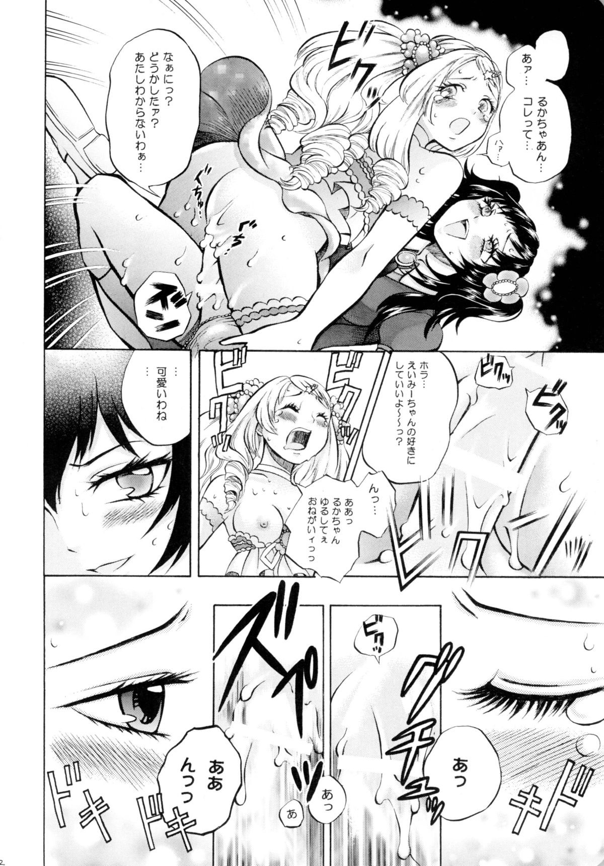 [ガットマキア (砕骨子)] 魔法少女×ふたなり悪魔娘総集編 [DL版]