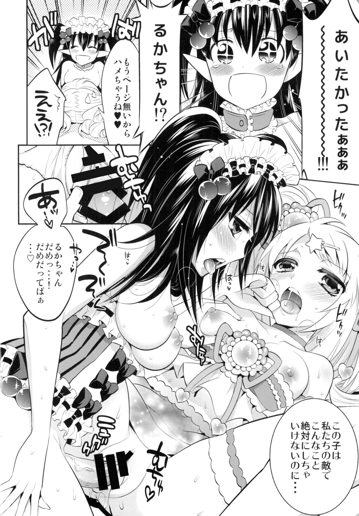 [ガットマキア (砕骨子)] 魔法少女×ふたなり悪魔娘総集編 [DL版]