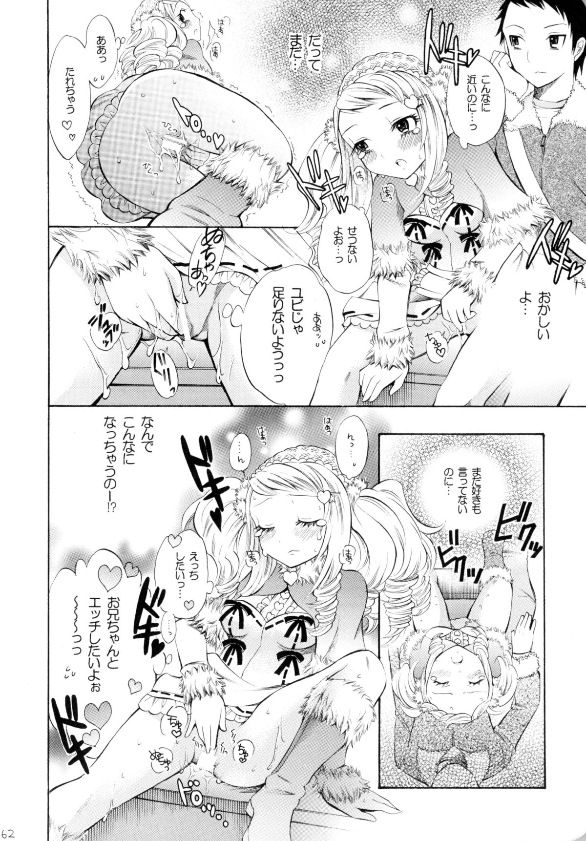 [ガットマキア (砕骨子)] 魔法少女×ふたなり悪魔娘総集編 [DL版]