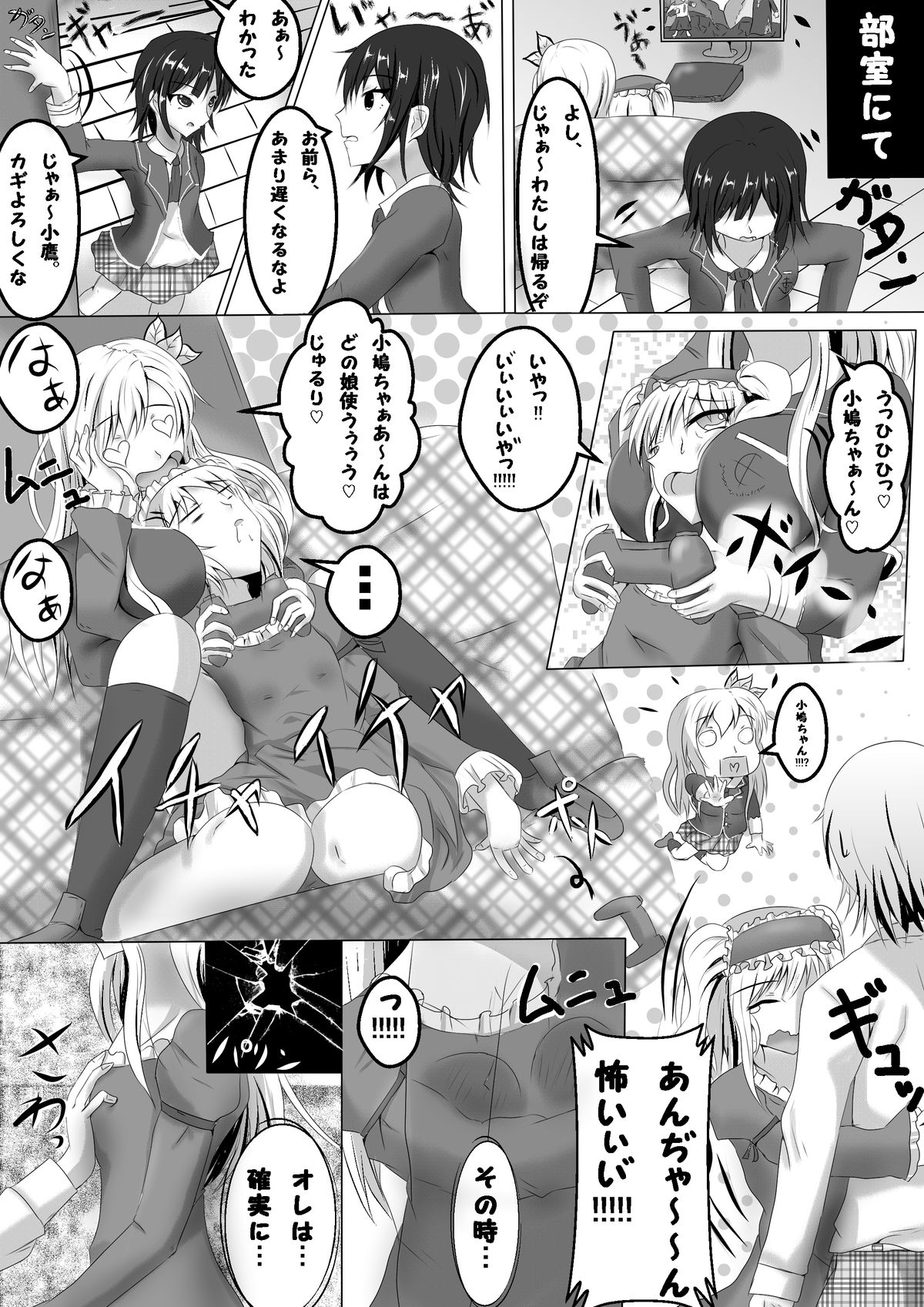 [Kkrn]僕は××僕は友達が少ない…（僕は友達が少ない）