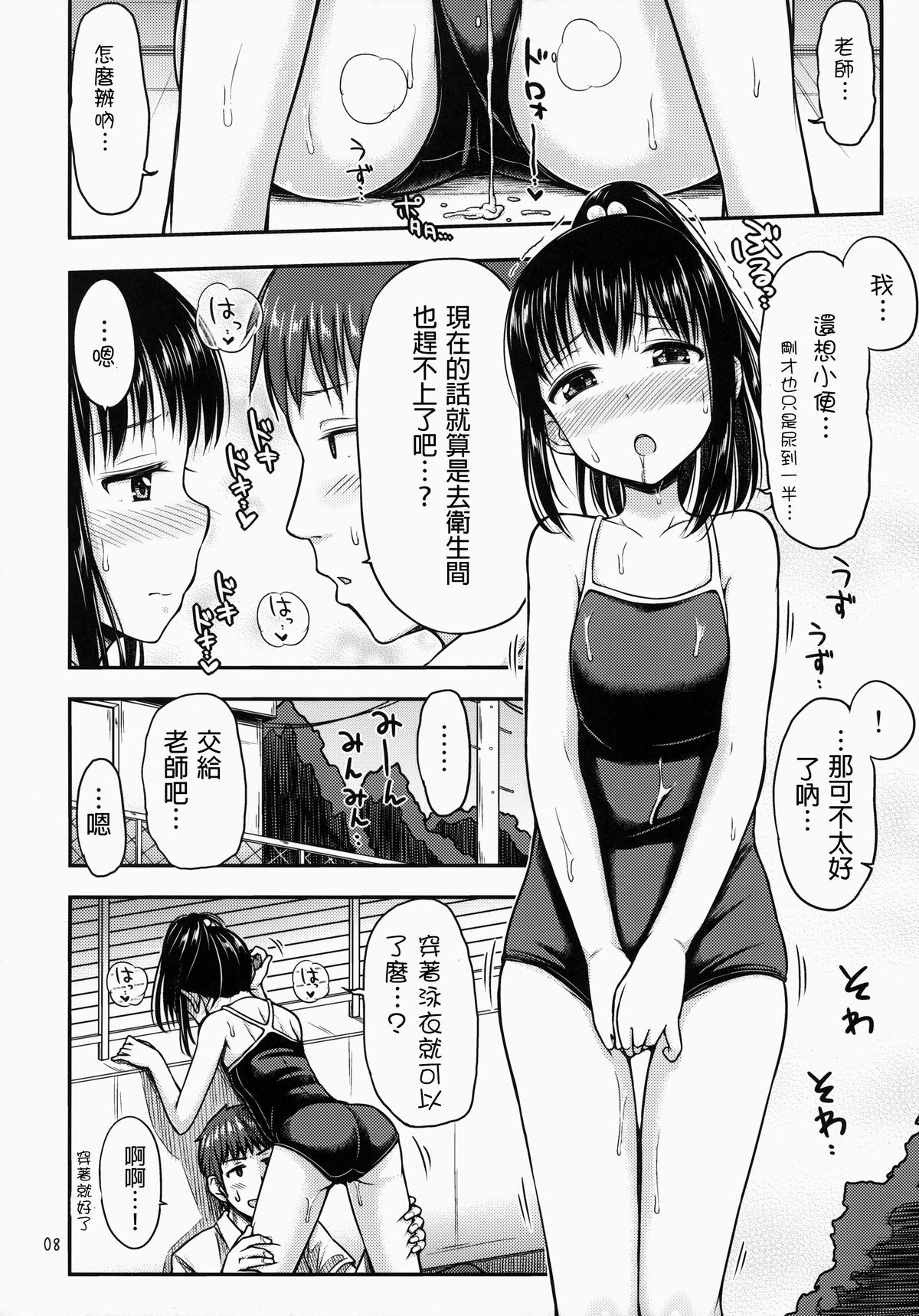 (コミティア110) [「つ」がみっつ。 (つっつ)] スク尿! [中国翻訳]