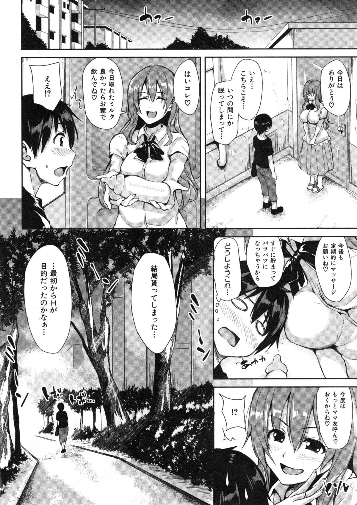 [立花オミナ] ボクは皆の管理人 第1-2章