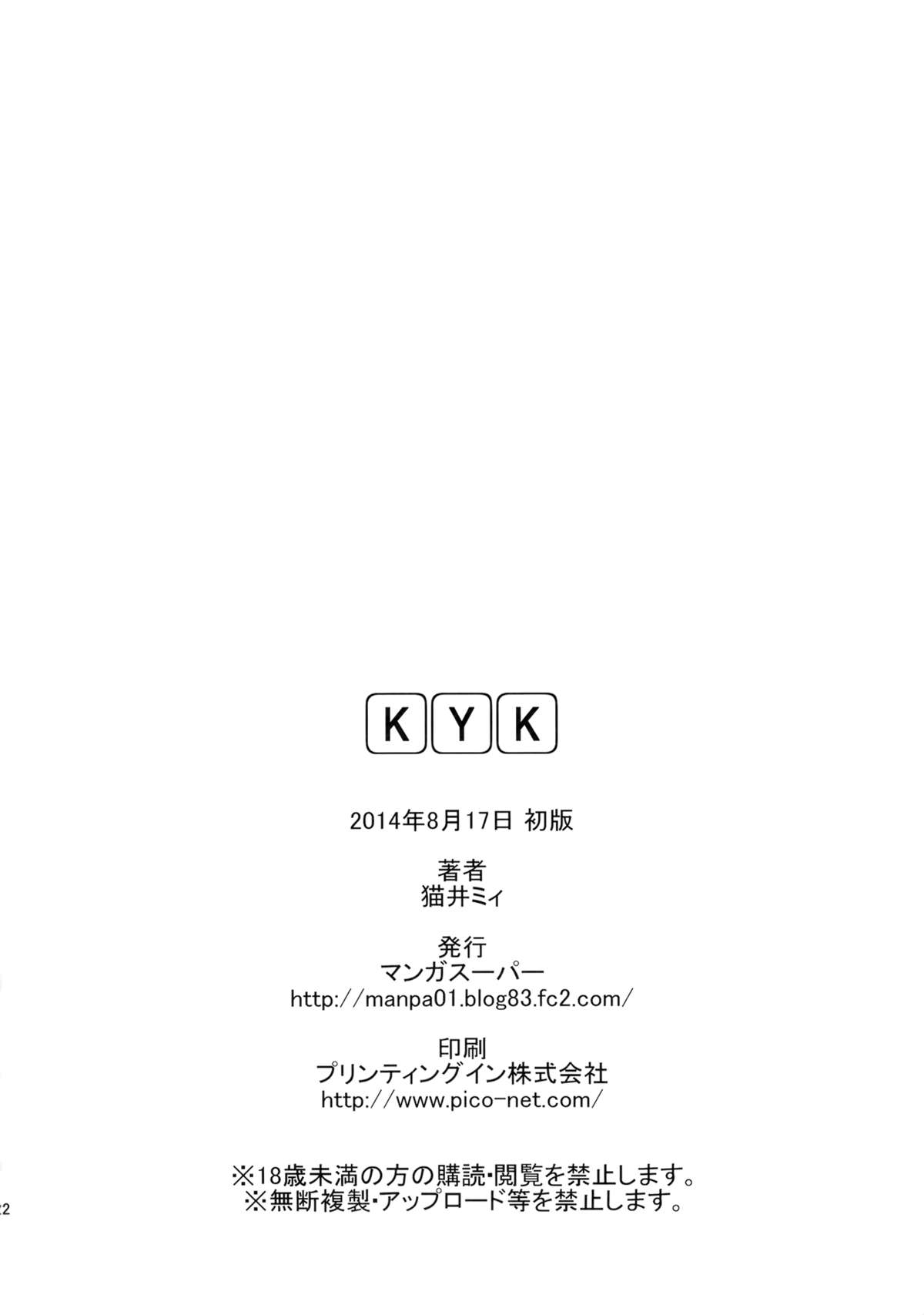 (C86) [マンガスーパー (猫井ミィ)] KYK (ハイキュー!!) [英訳]