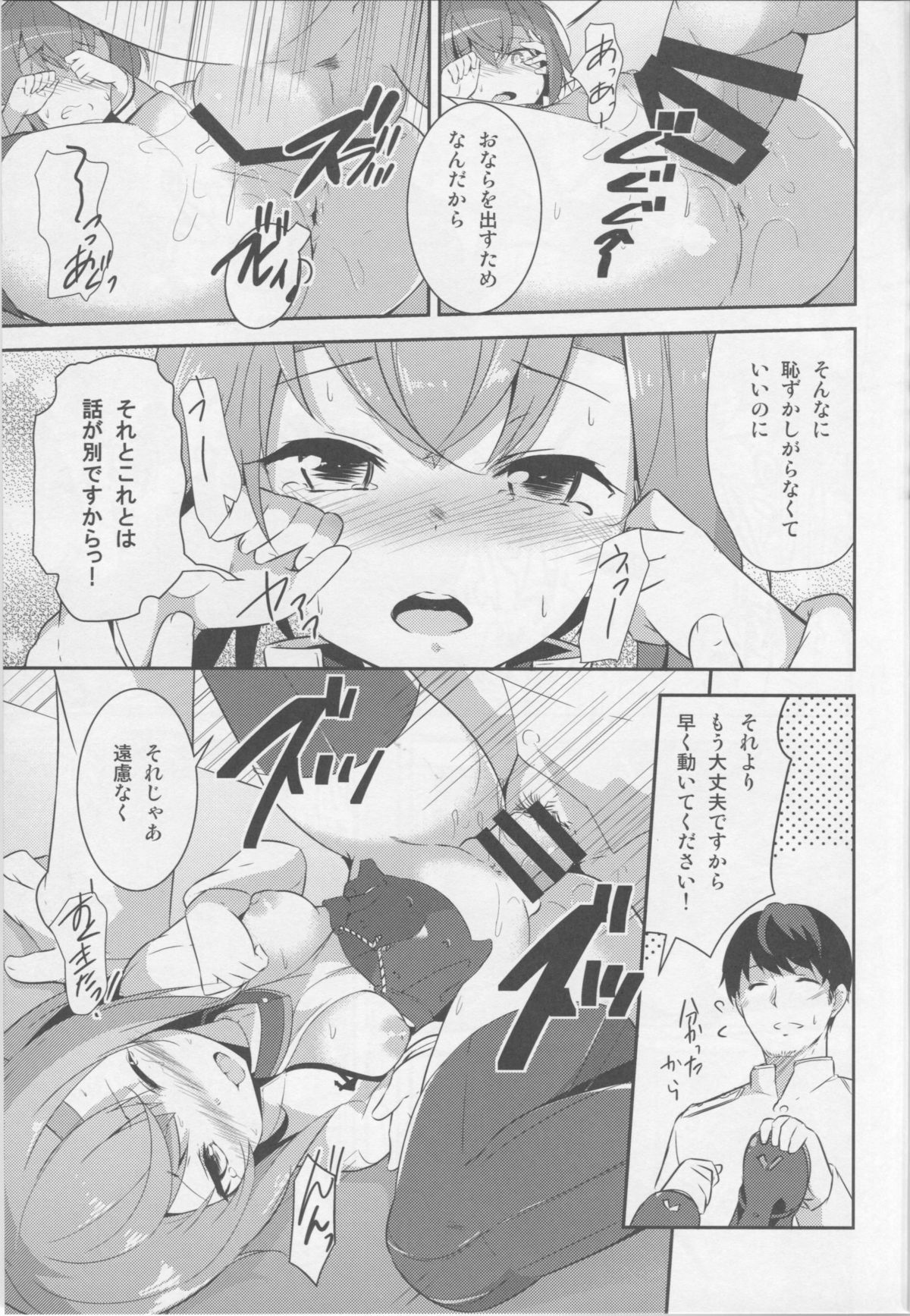 (C86) [circle six (緑青黒羽)] ガスぬきのすゝめ (艦隊これくしょん -艦これ-)