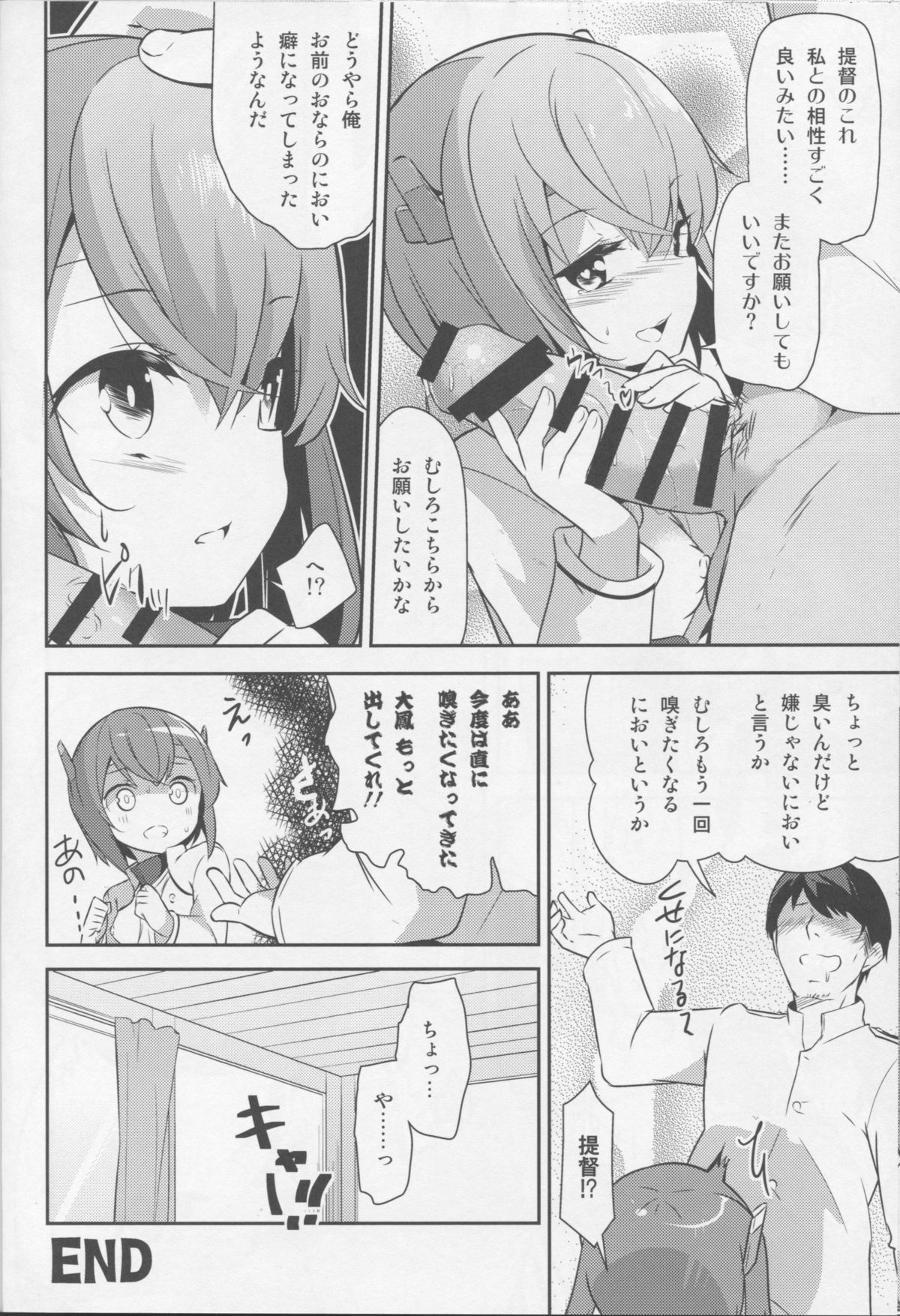 (C86) [circle six (緑青黒羽)] ガスぬきのすゝめ (艦隊これくしょん -艦これ-)