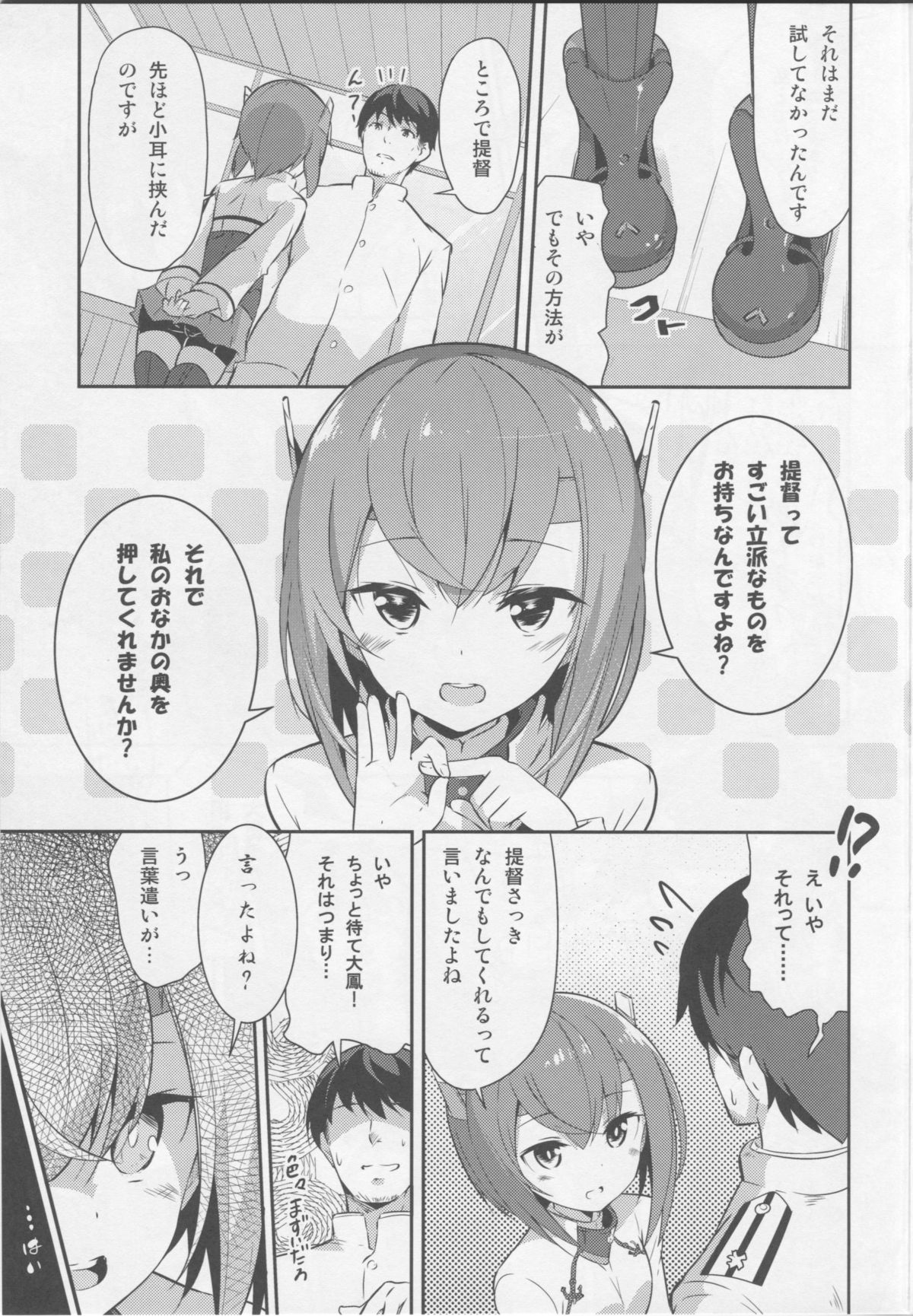 (C86) [circle six (緑青黒羽)] ガスぬきのすゝめ (艦隊これくしょん -艦これ-)