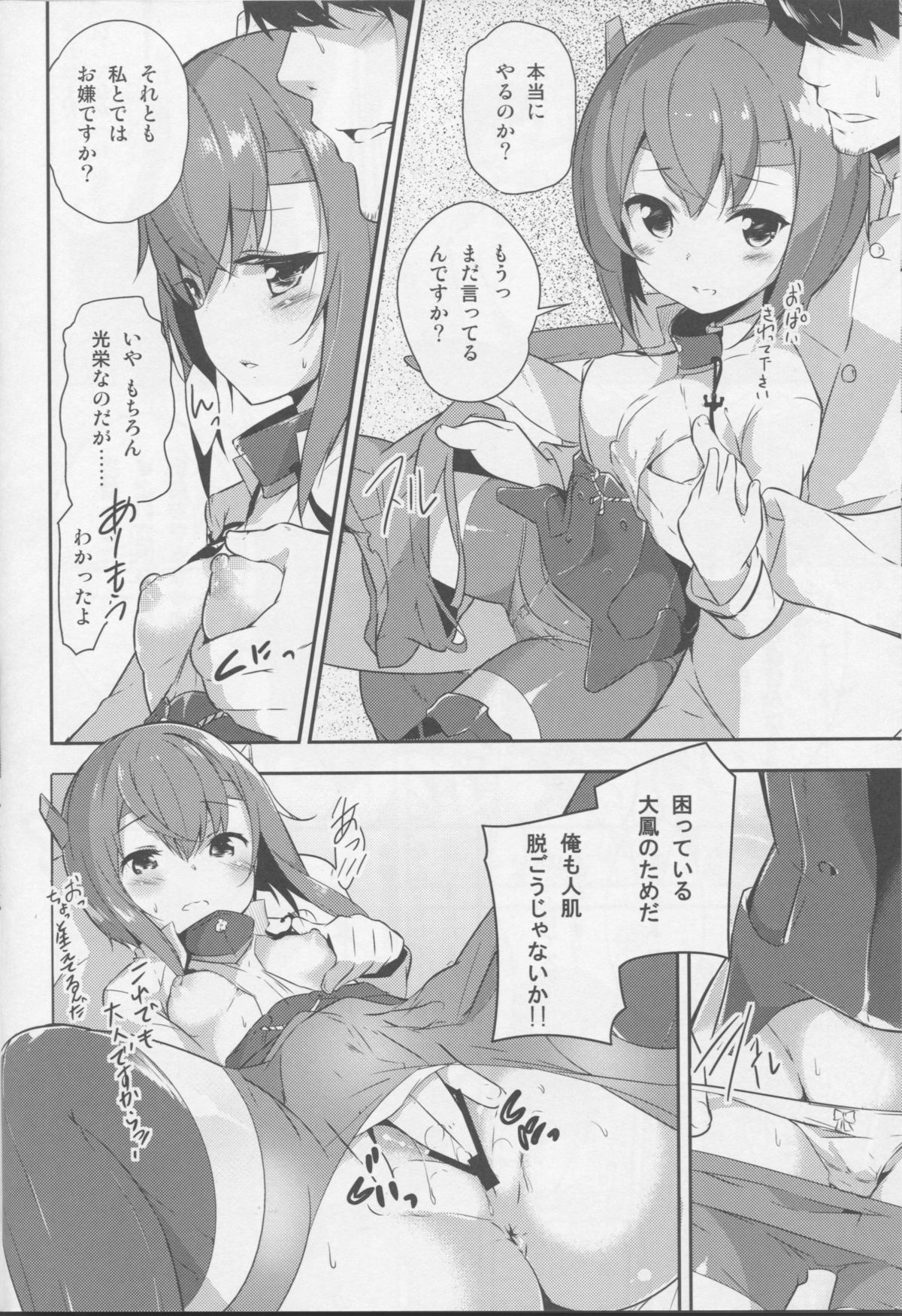 (C86) [circle six (緑青黒羽)] ガスぬきのすゝめ (艦隊これくしょん -艦これ-)